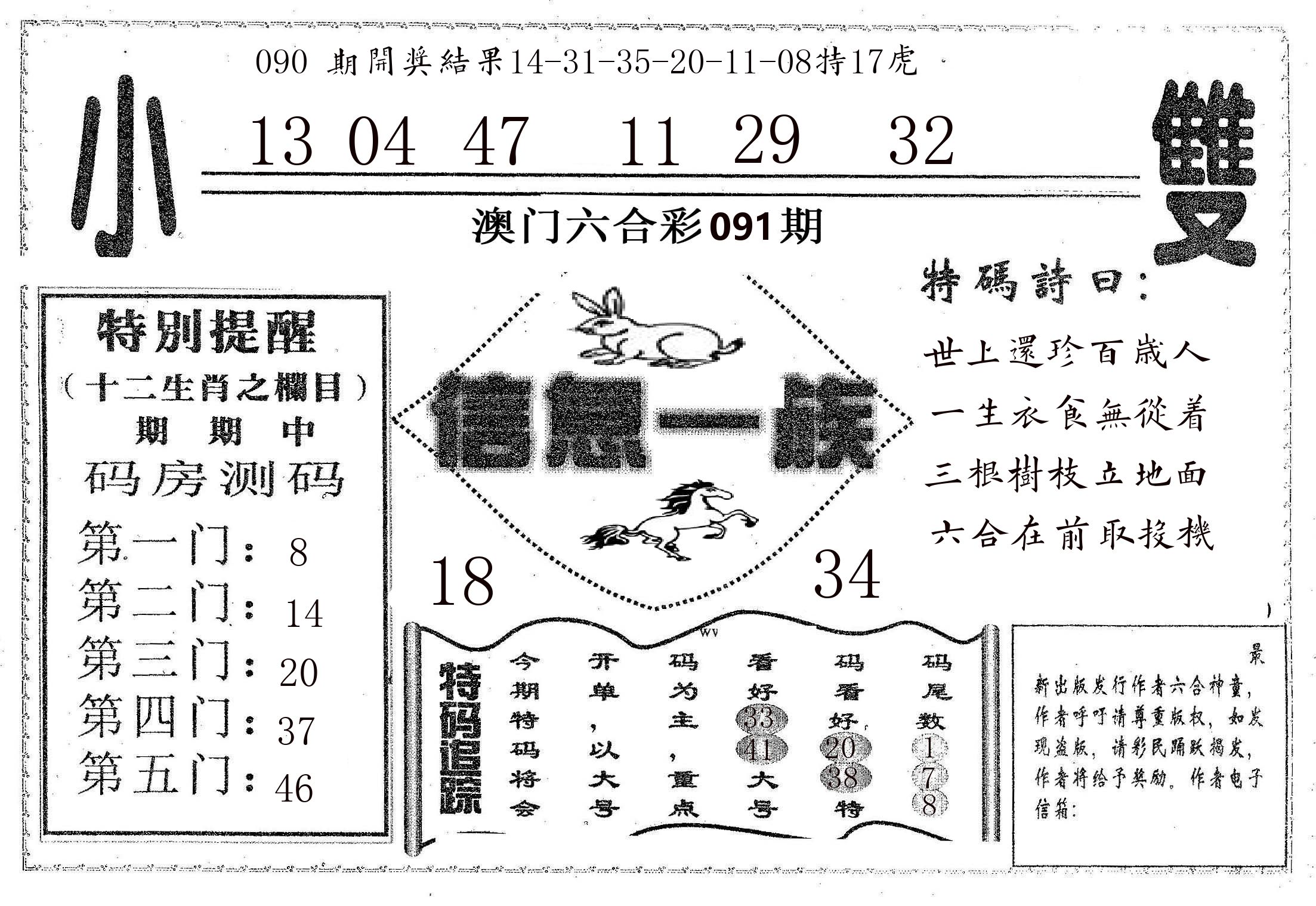 信息一族 第91期