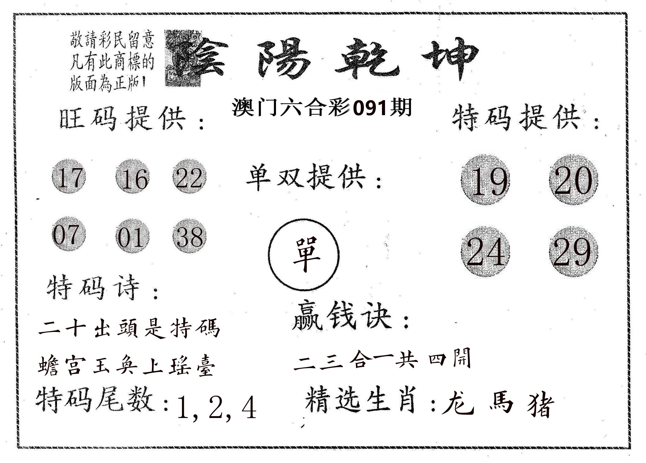 阴阳乾坤 第91期