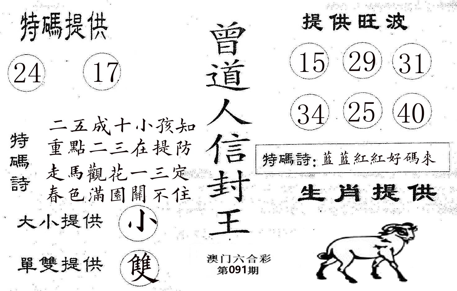 曾信封王 第91期