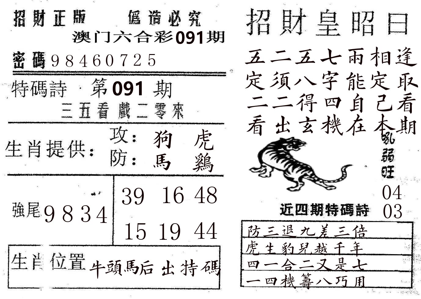 招财皇 第91期