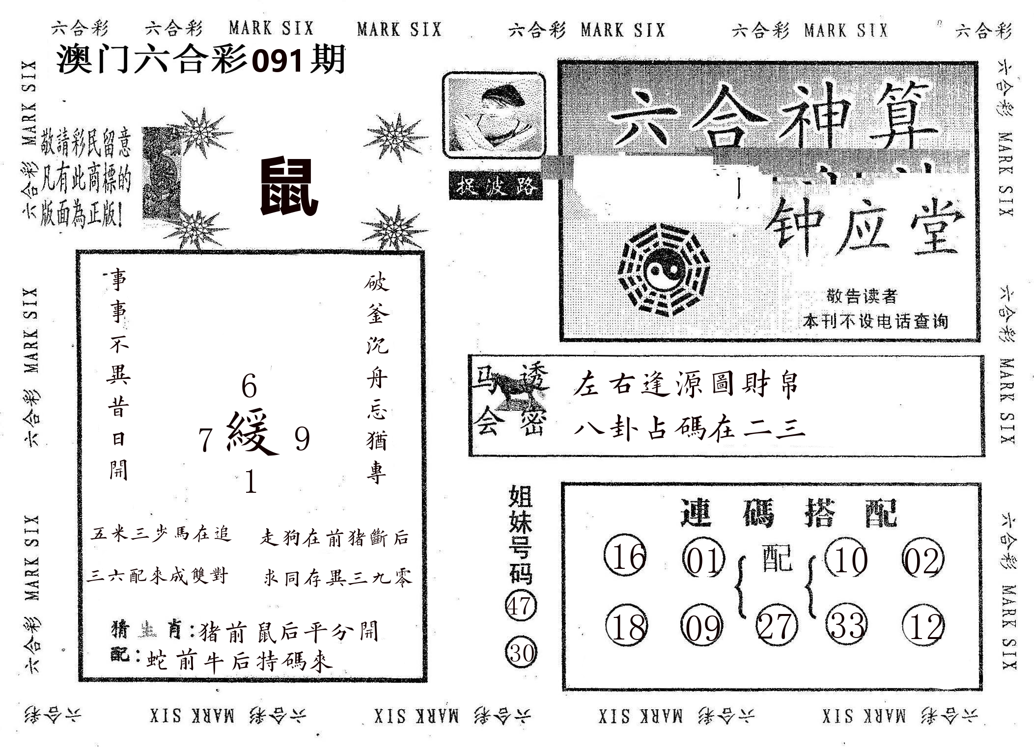 钟应堂 第91期