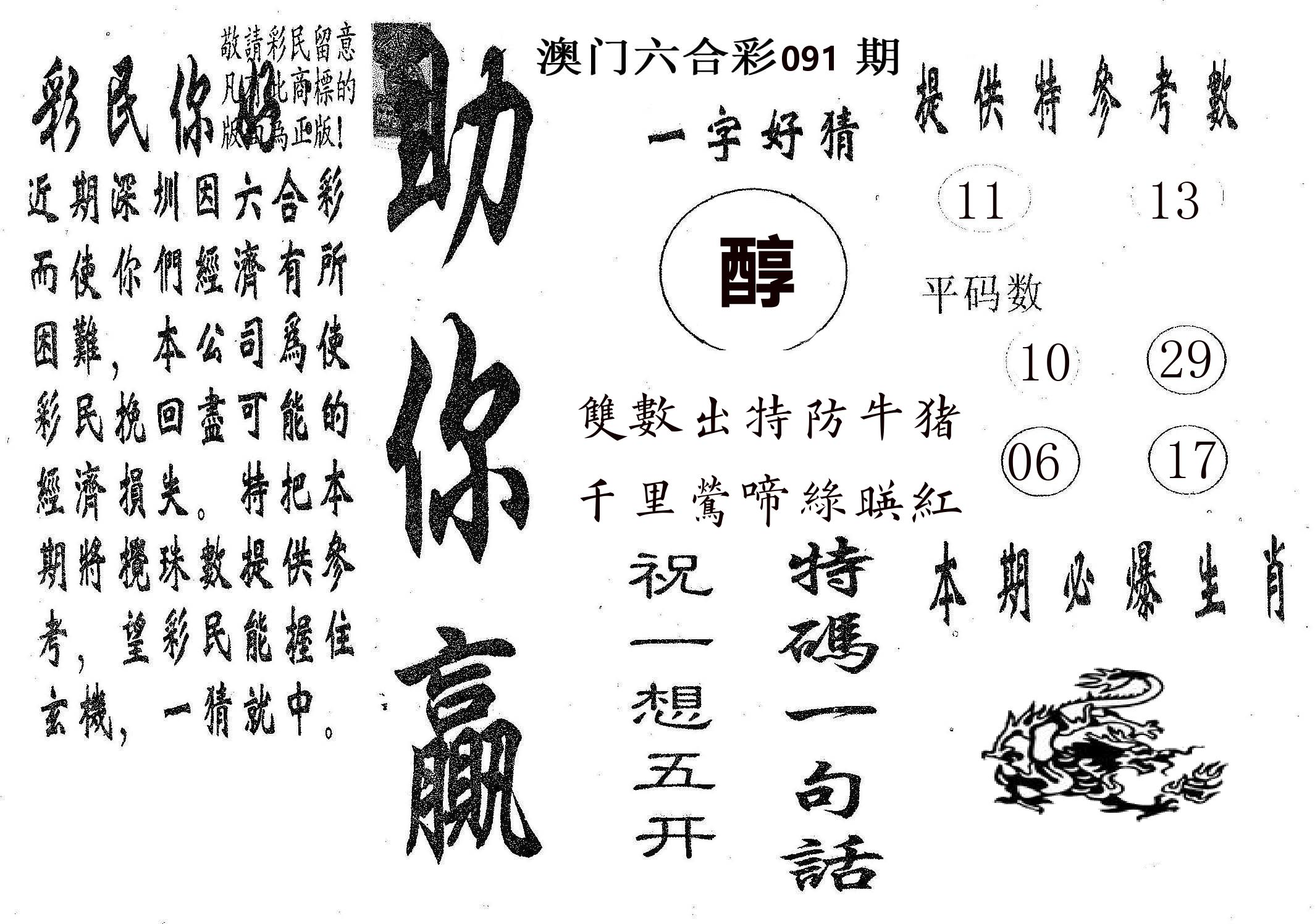 助你赢 第91期