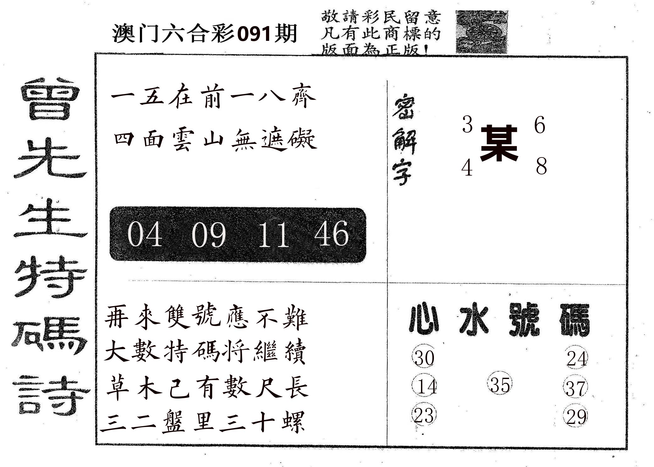 曾特码诗 第91期