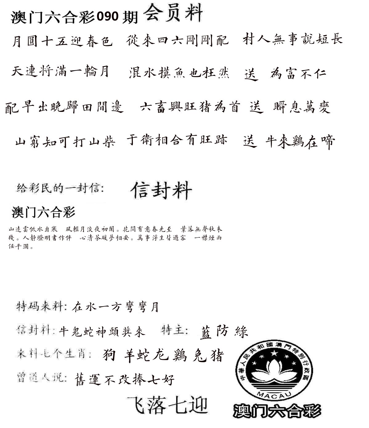 彩民信封 第91期