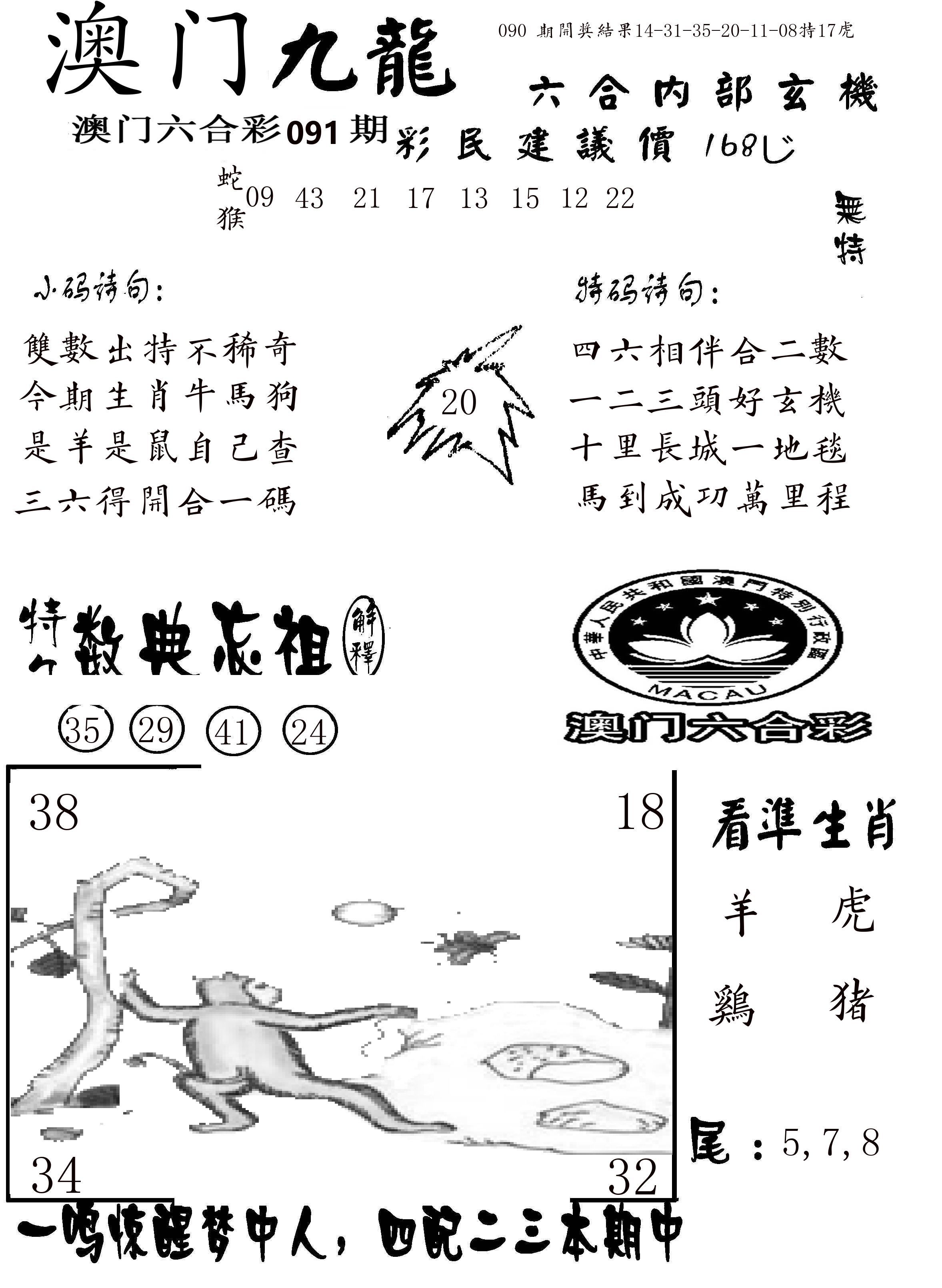 澳门传真1 第91期