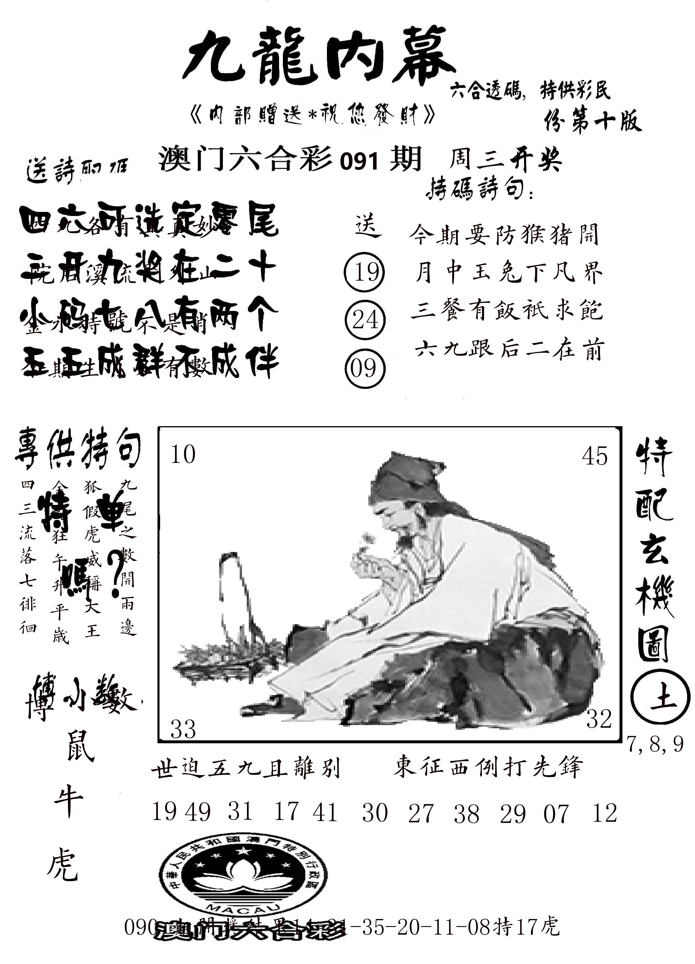 澳门传真2 第91期