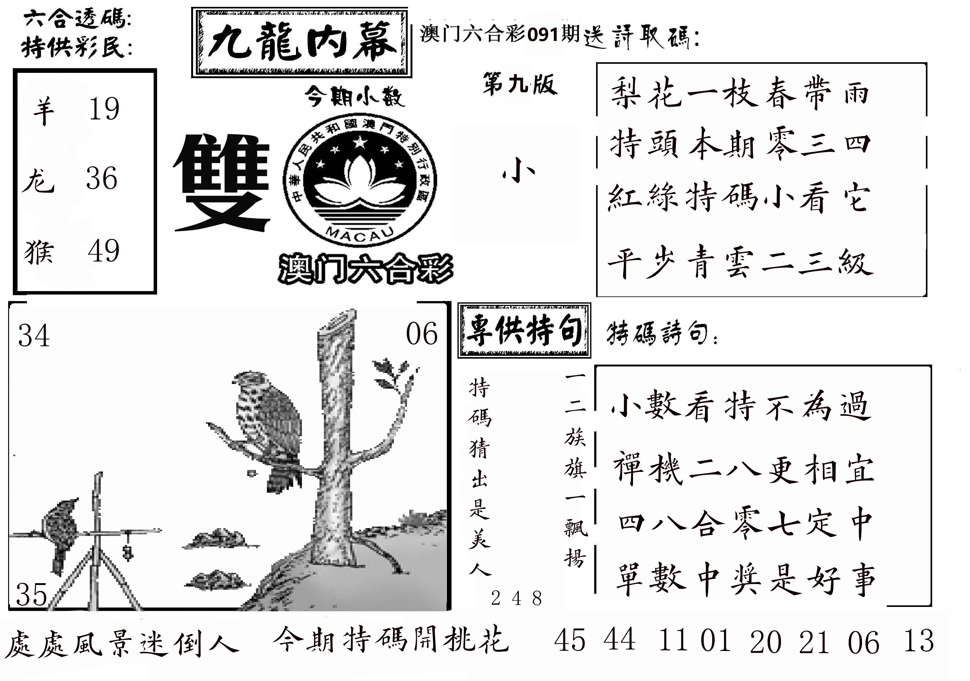 澳门传真3 第91期