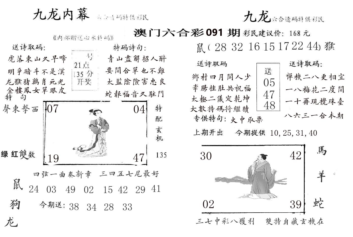 九龙内幕 第91期