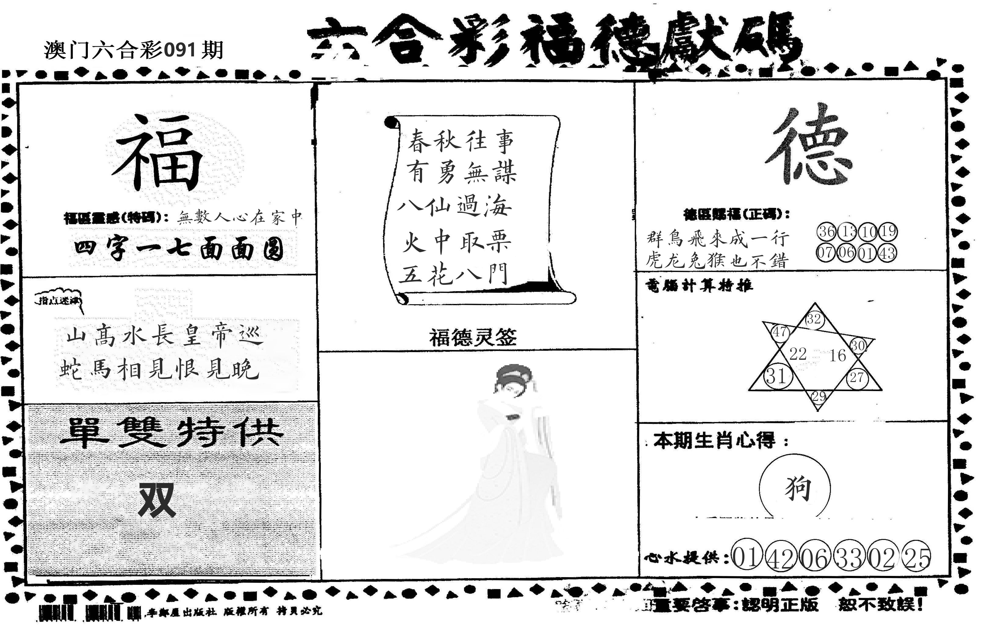 老福德送码 第91期
