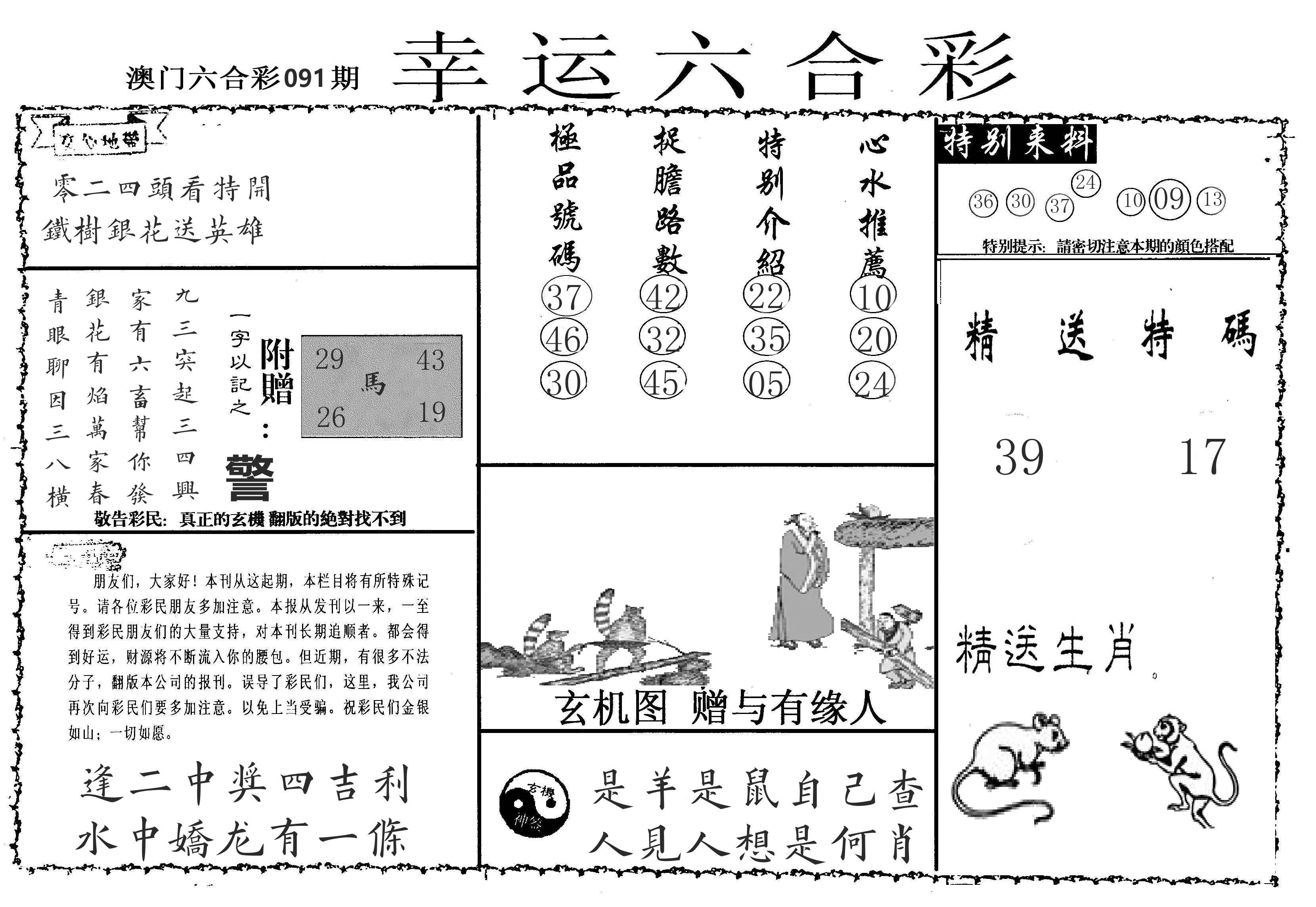 老幸运六合 第91期