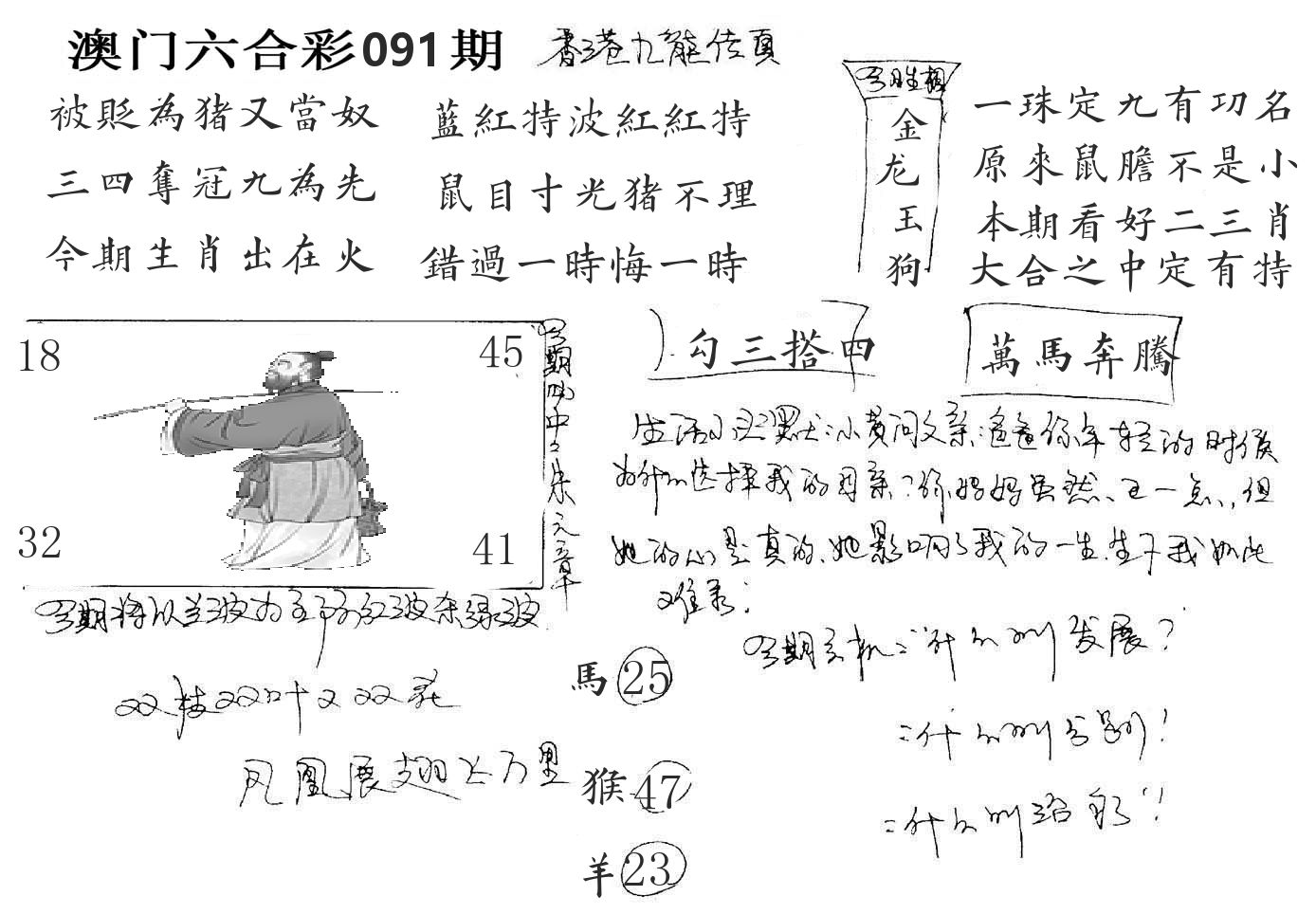 澳门手写九龙 第91期