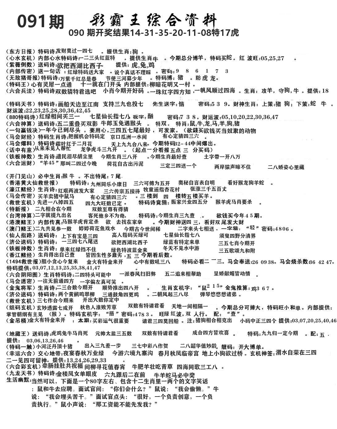 澳门综合资料 第91期