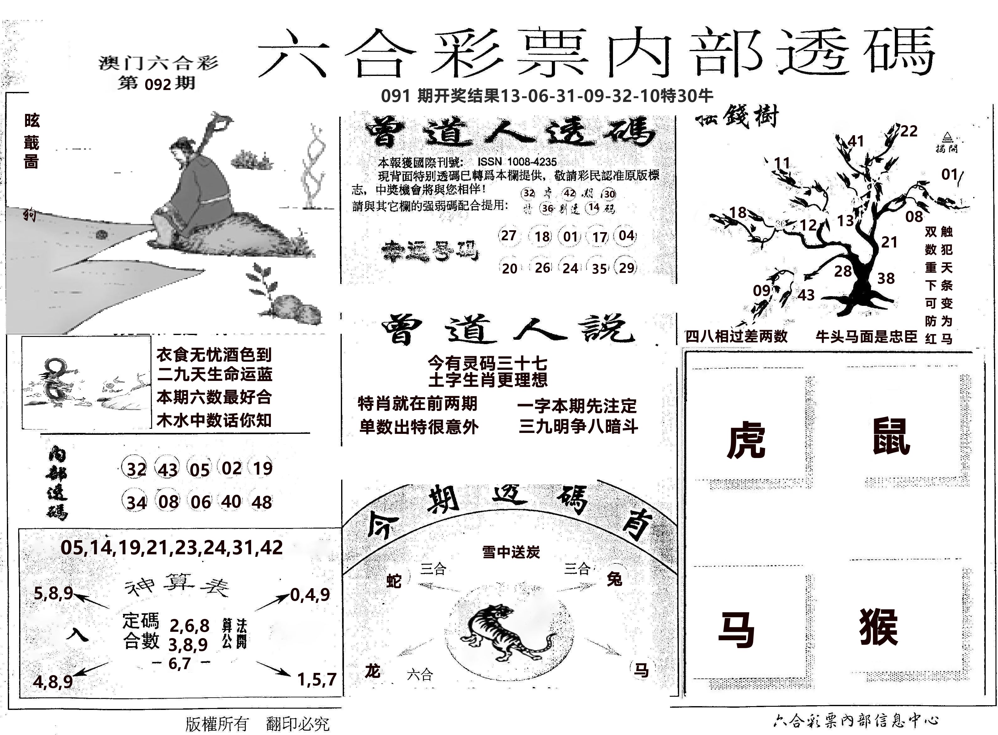 内部透码(信封) 第92期