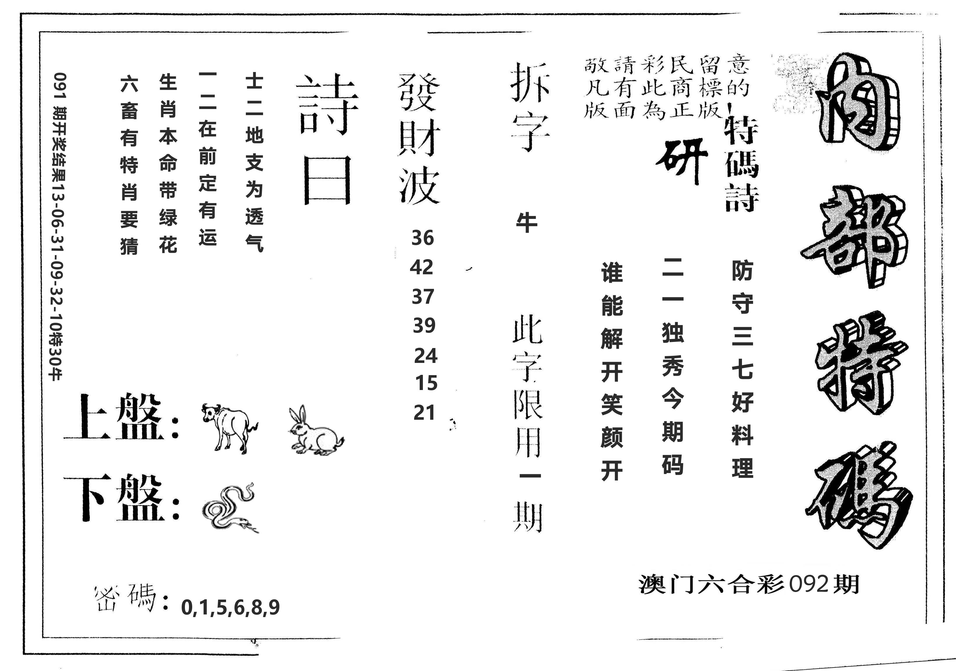 另版内部特码 第92期