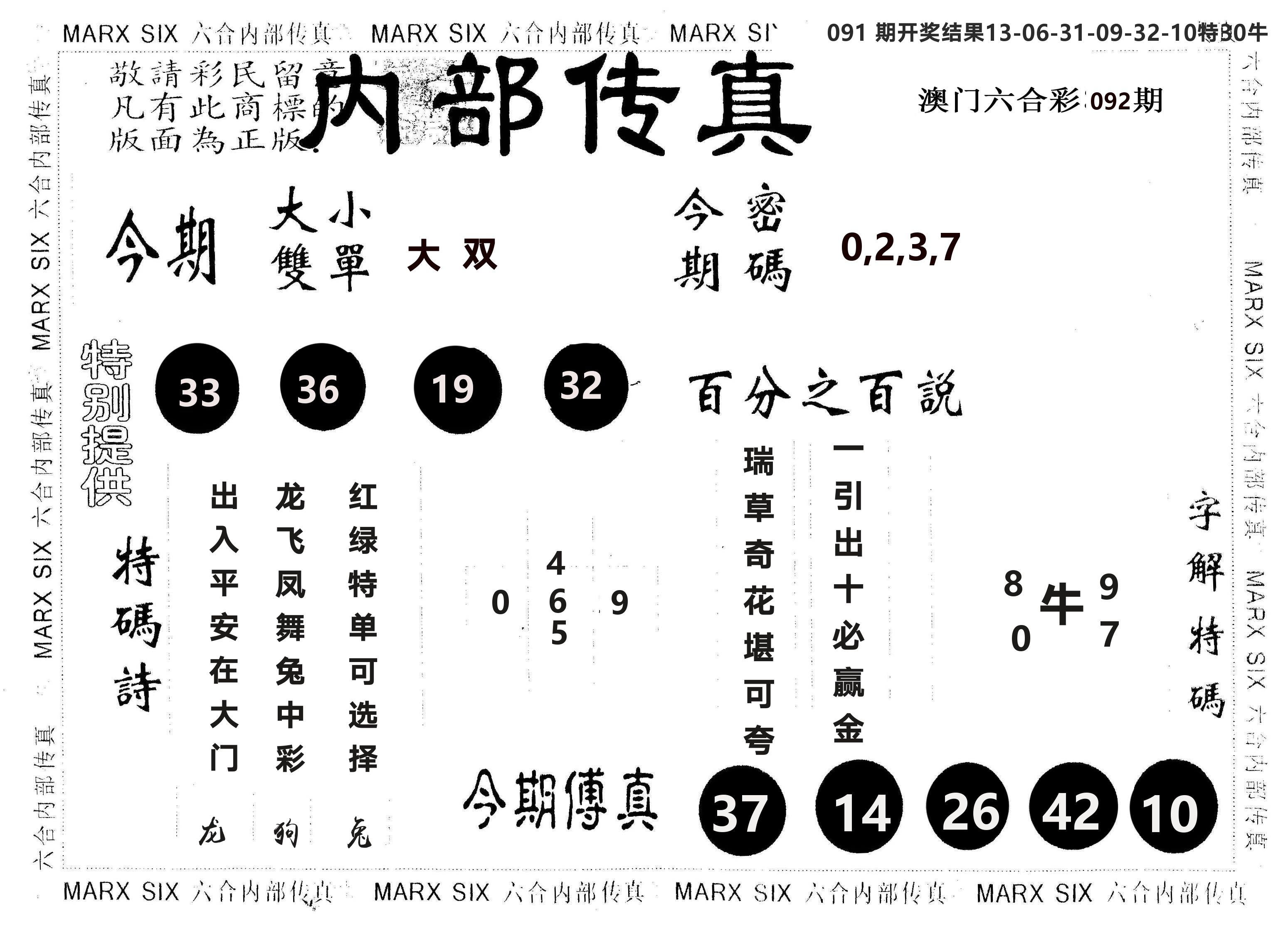 另版内部传真 第92期
