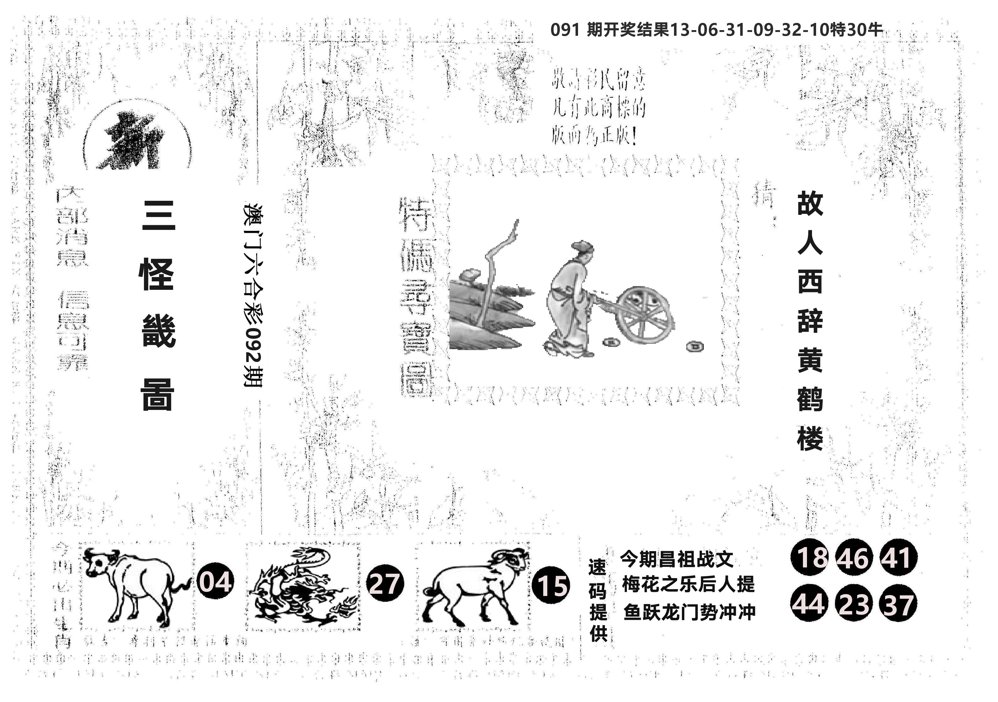 另版新三怪 第92期