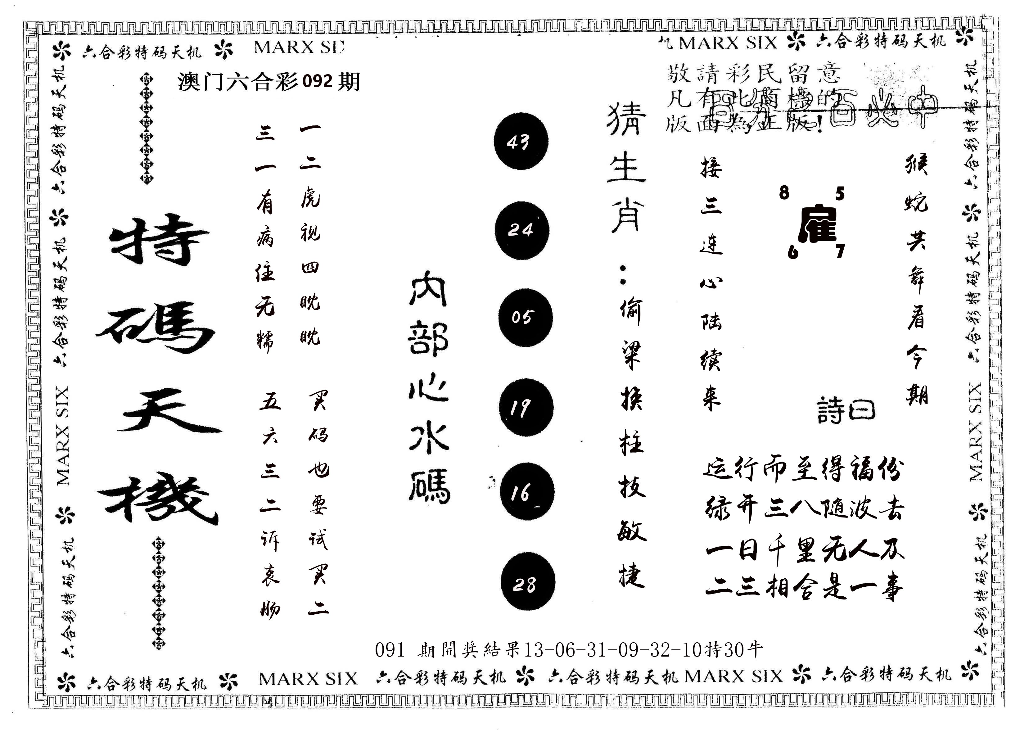 另版特码天机 第92期