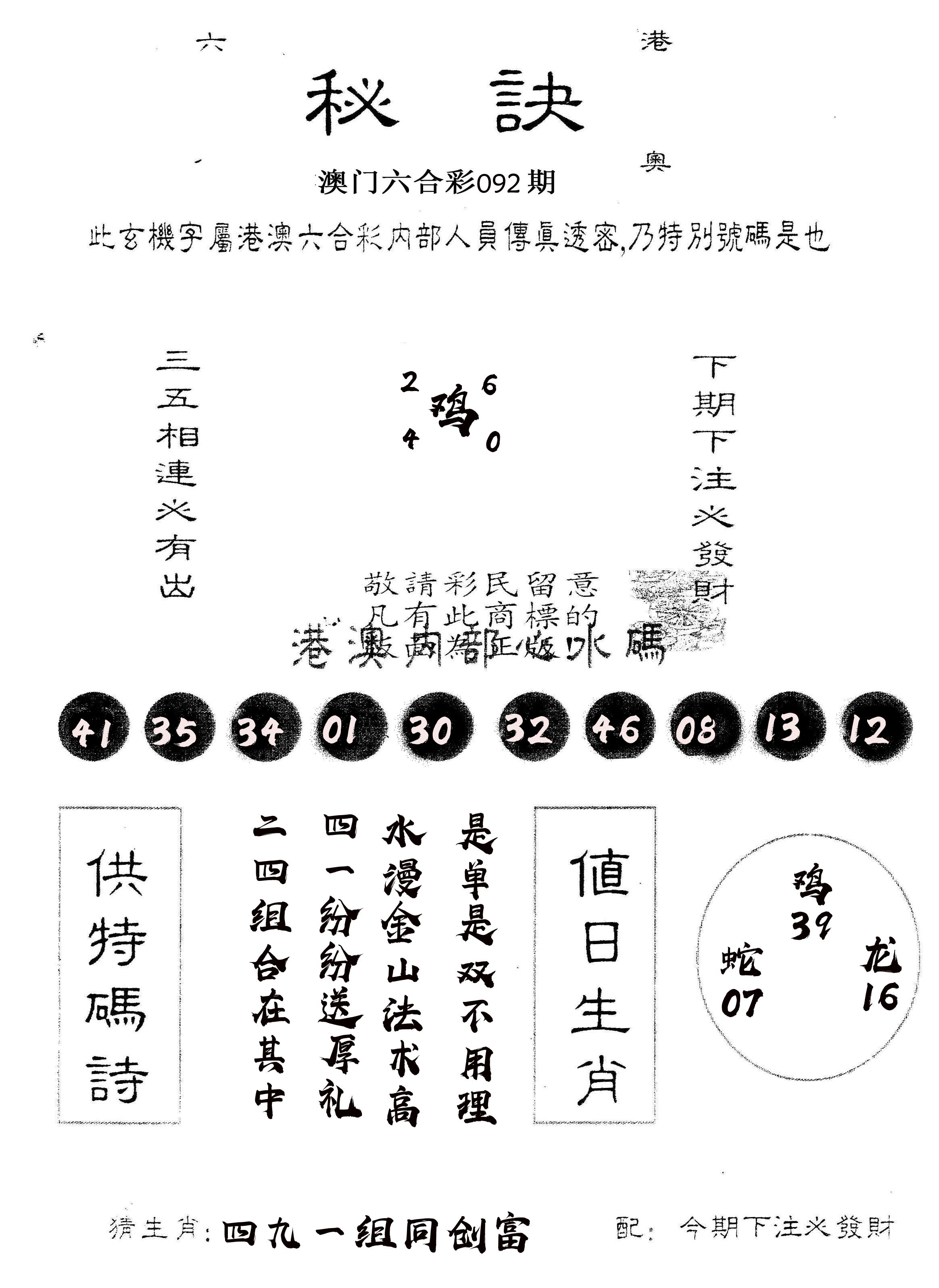 另版秘诀 第92期