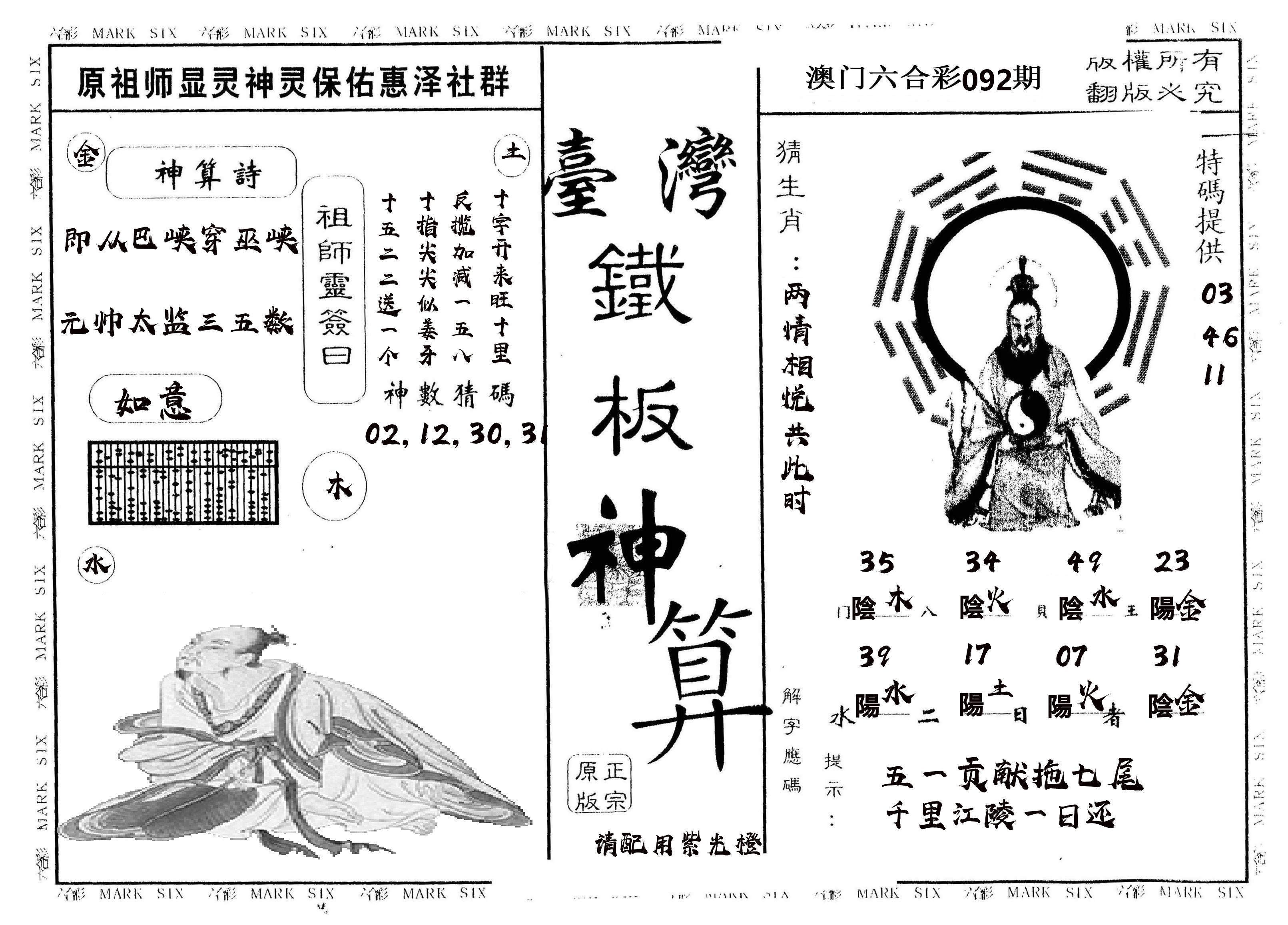 另版台湾铁板 第92期