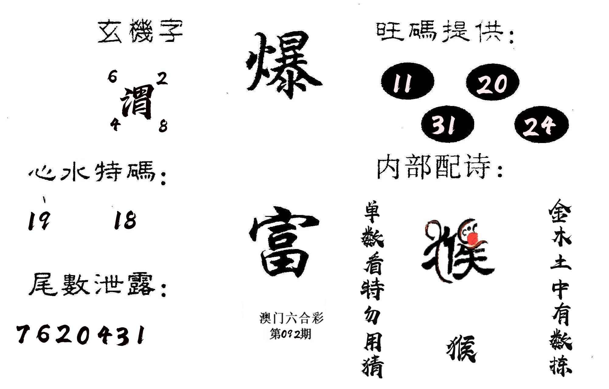 爆富 第92期