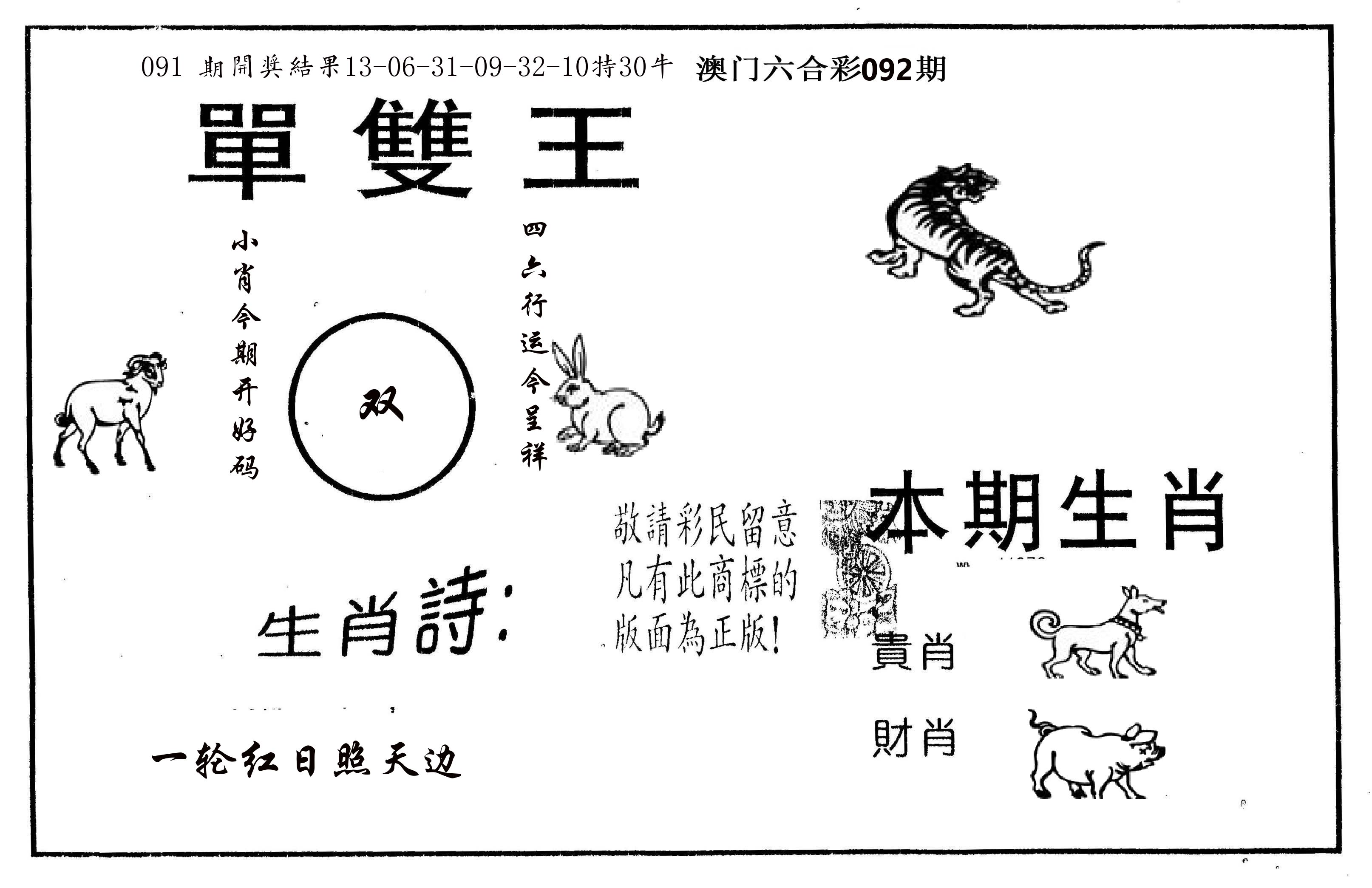 单双王A 第92期