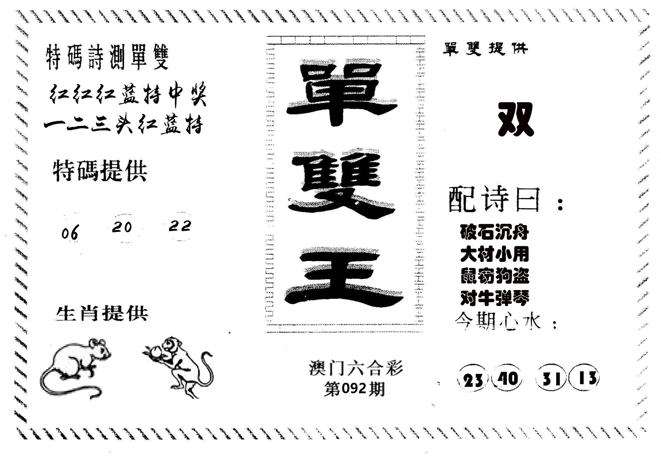 单双王B 第92期