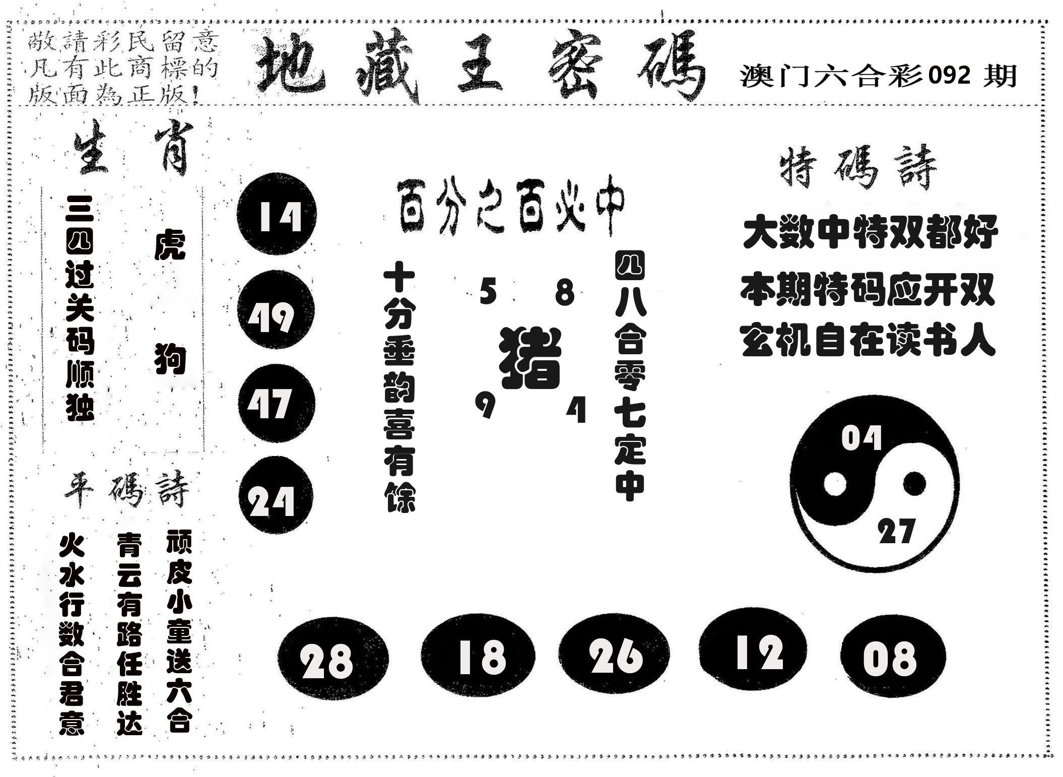 地藏王密码 第92期