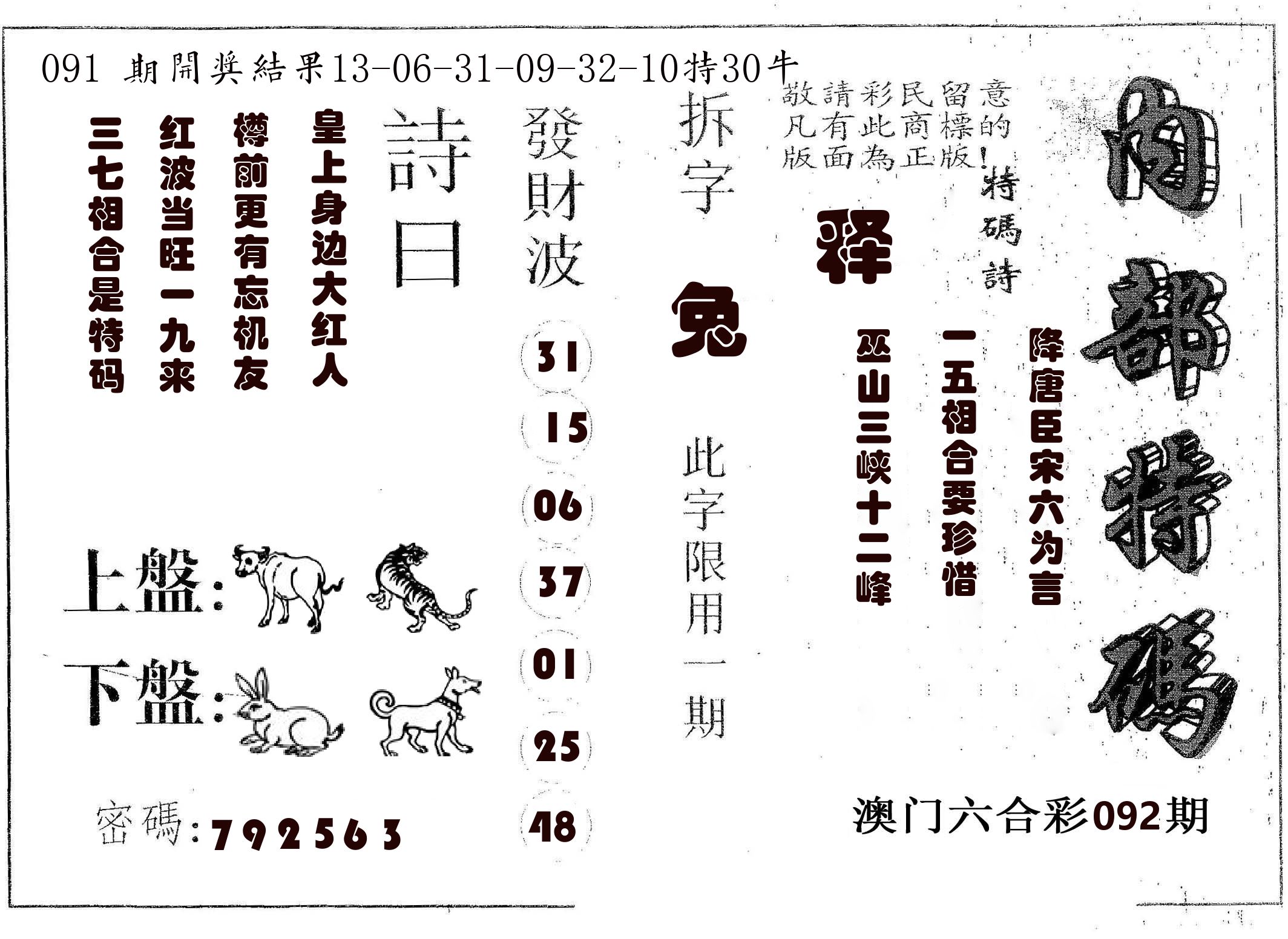 内部特码 第92期