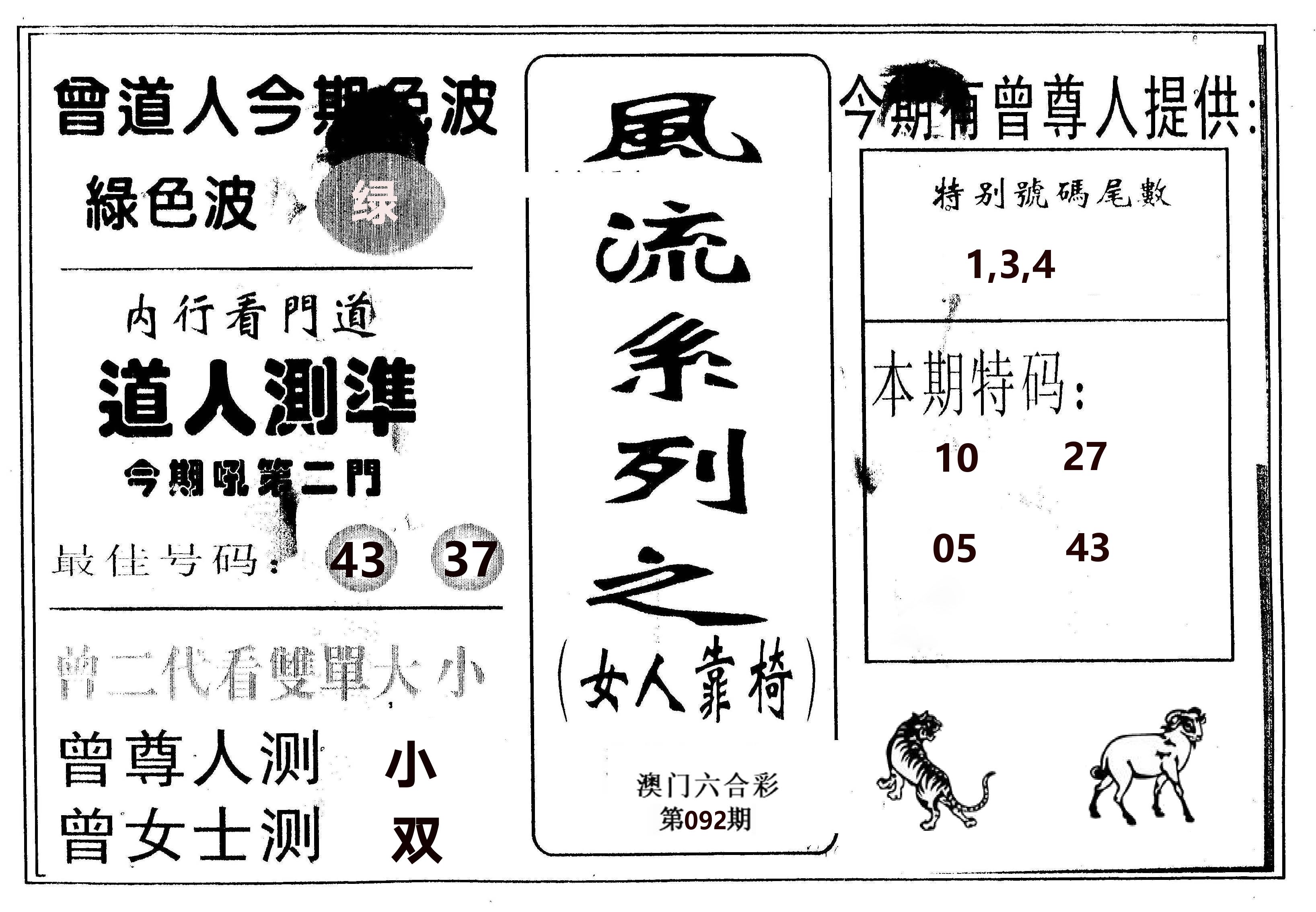 风流系列-3 第92期