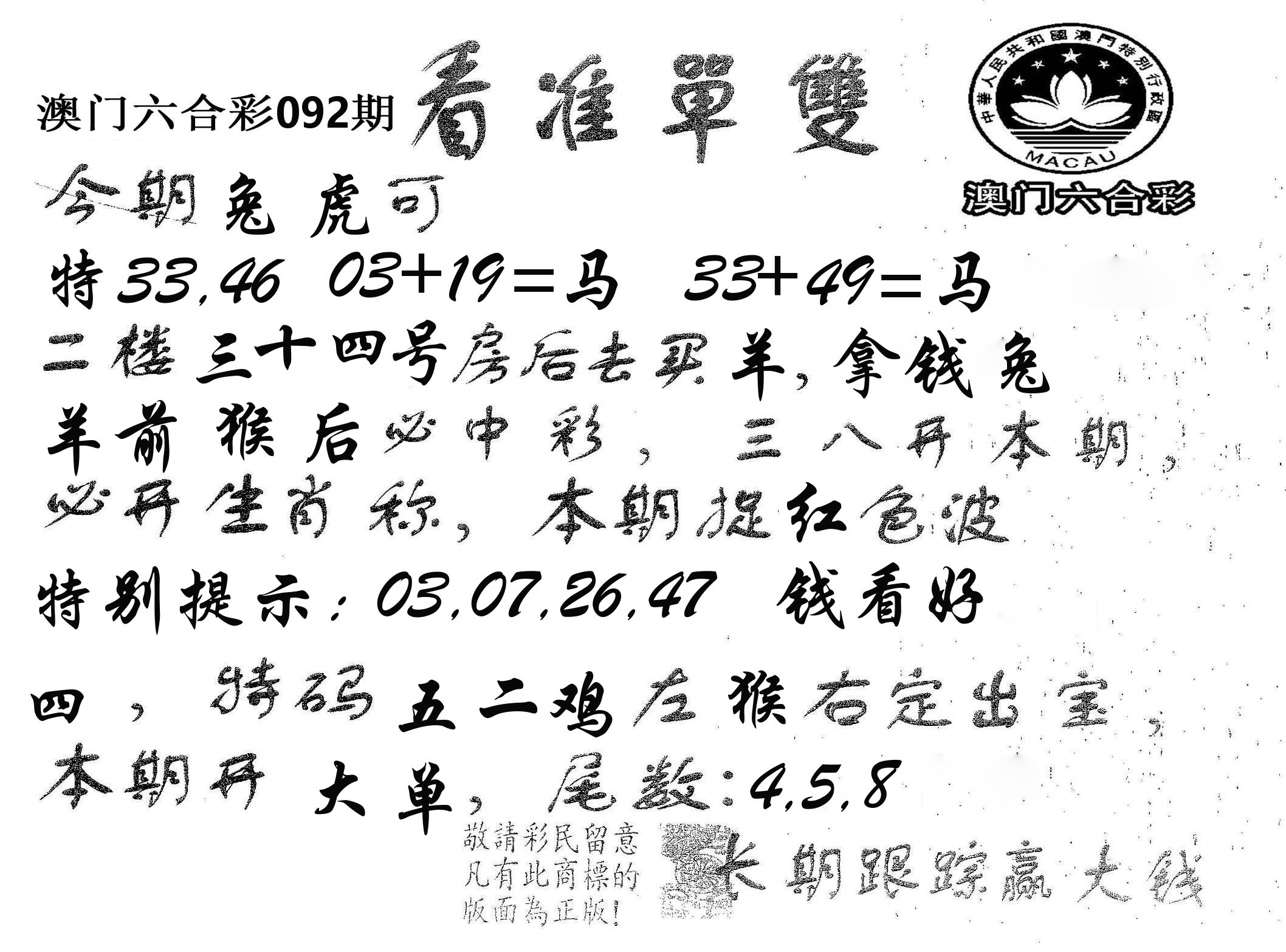 看准单双 第92期