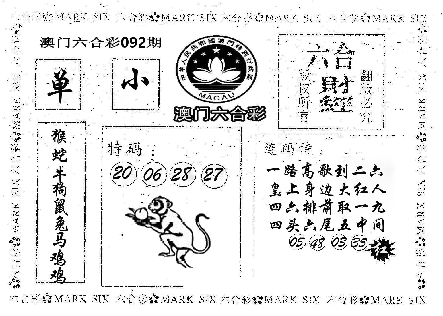 六合财经 第92期