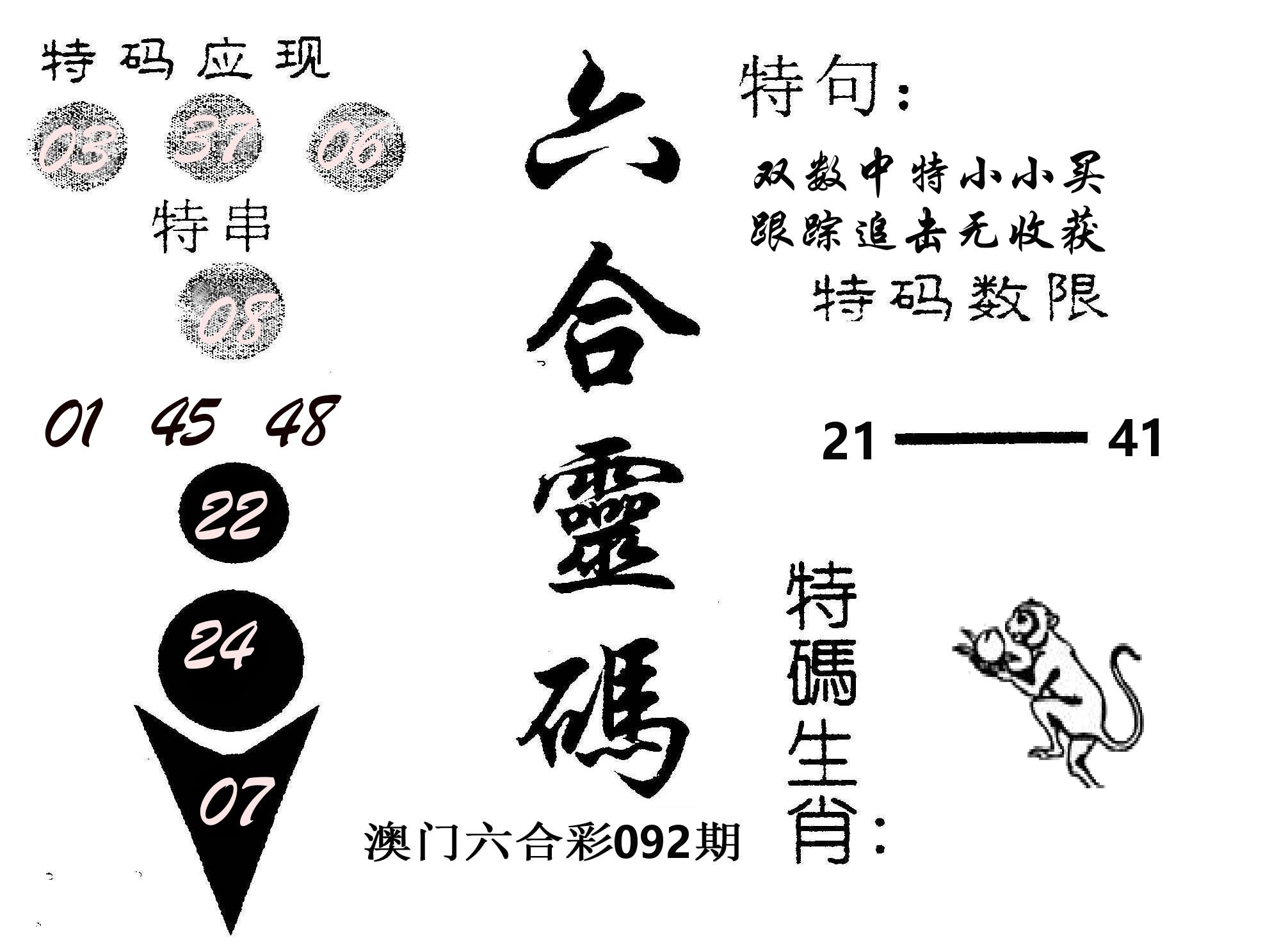 六合灵码 第92期