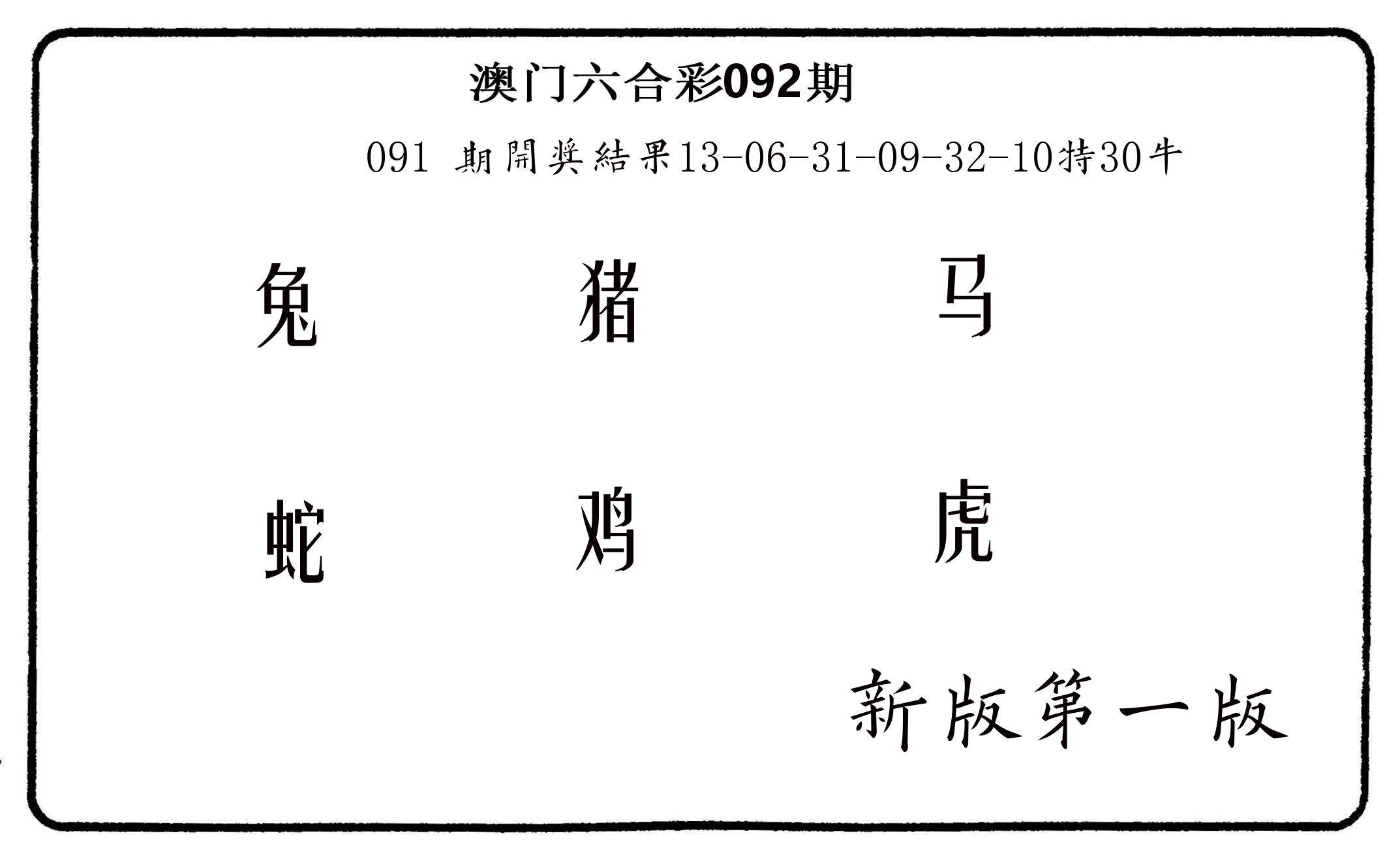 六肖中特 第92期