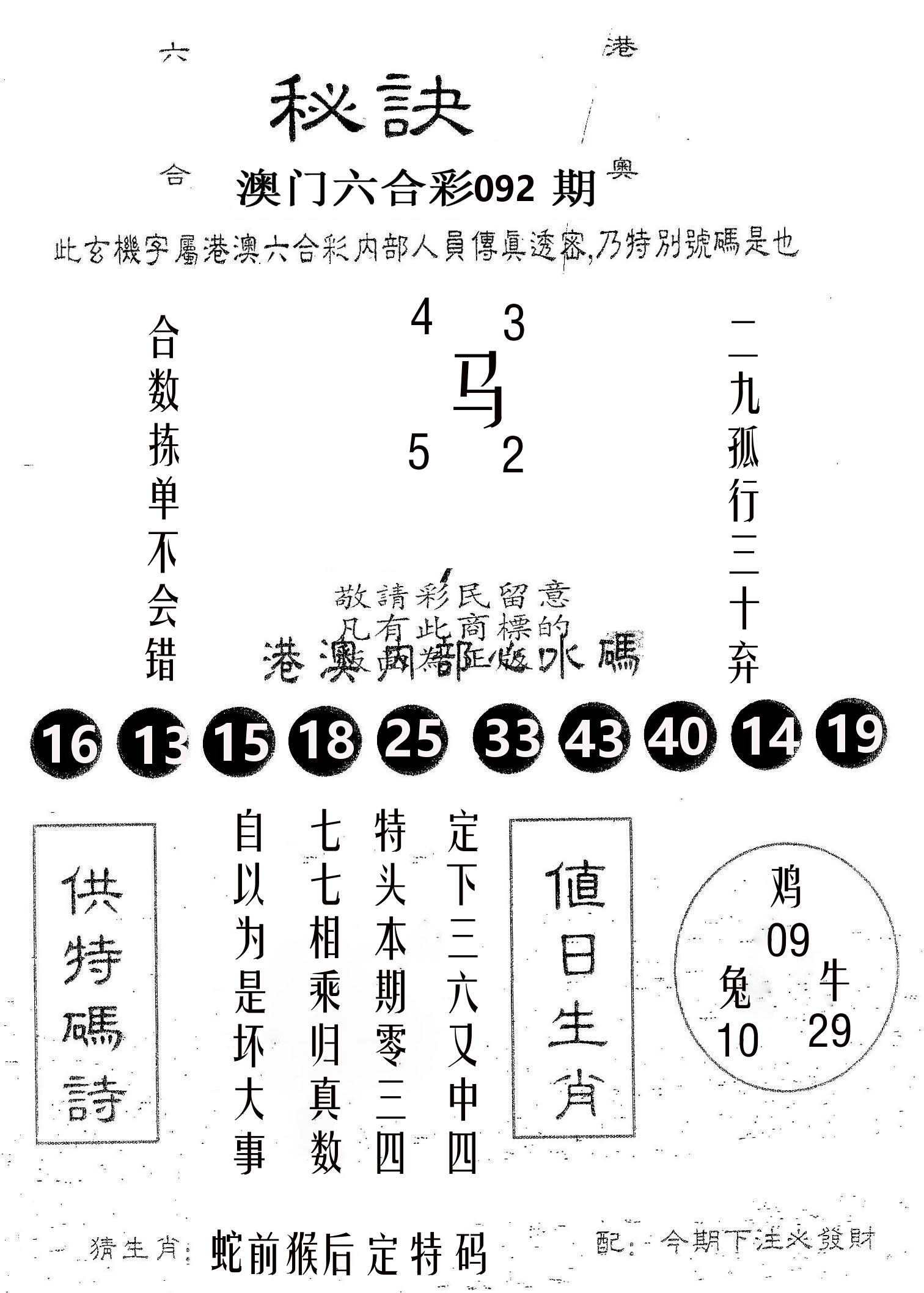 秘决 第92期