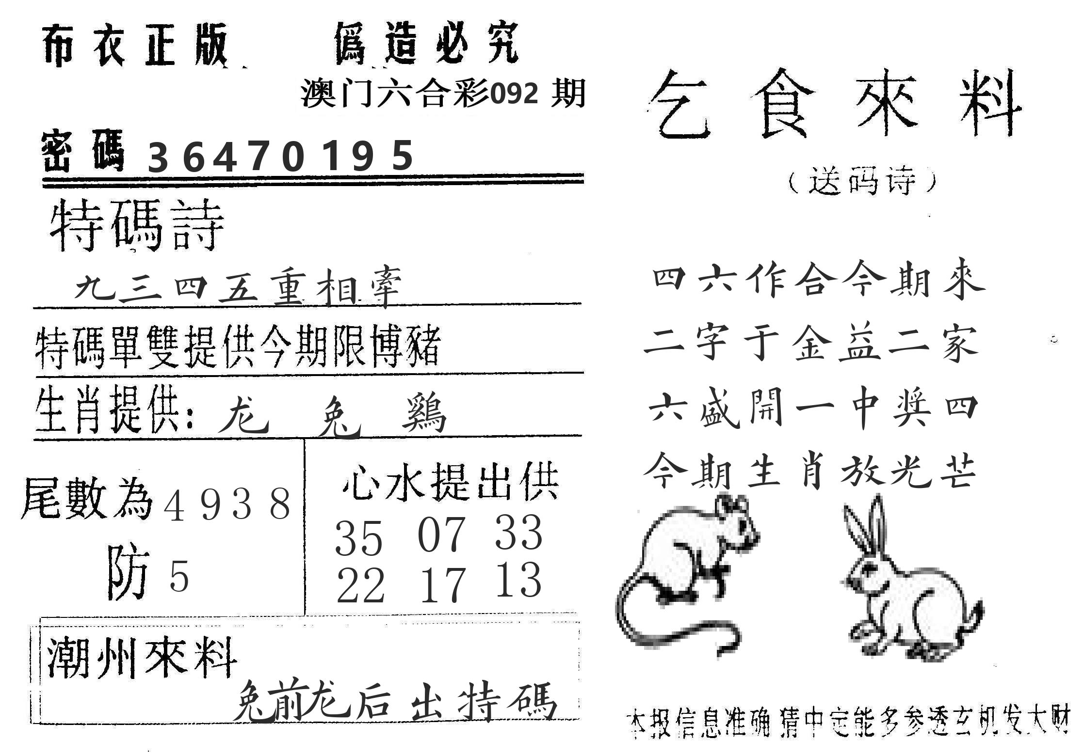 千禧码王 第92期