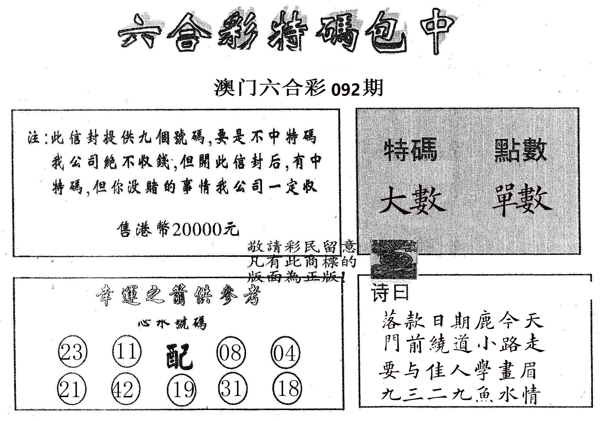 20000包中B 第92期