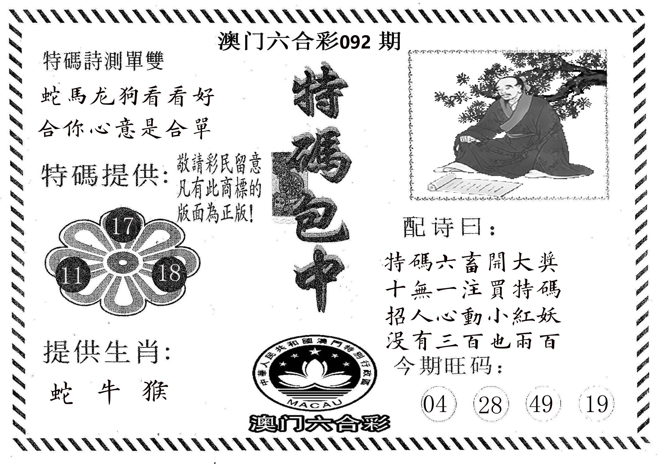 特码包中 第92期