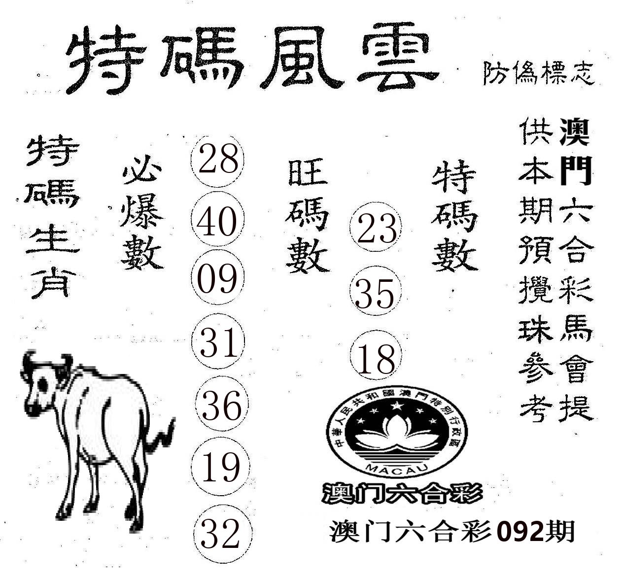 特码风云 第92期
