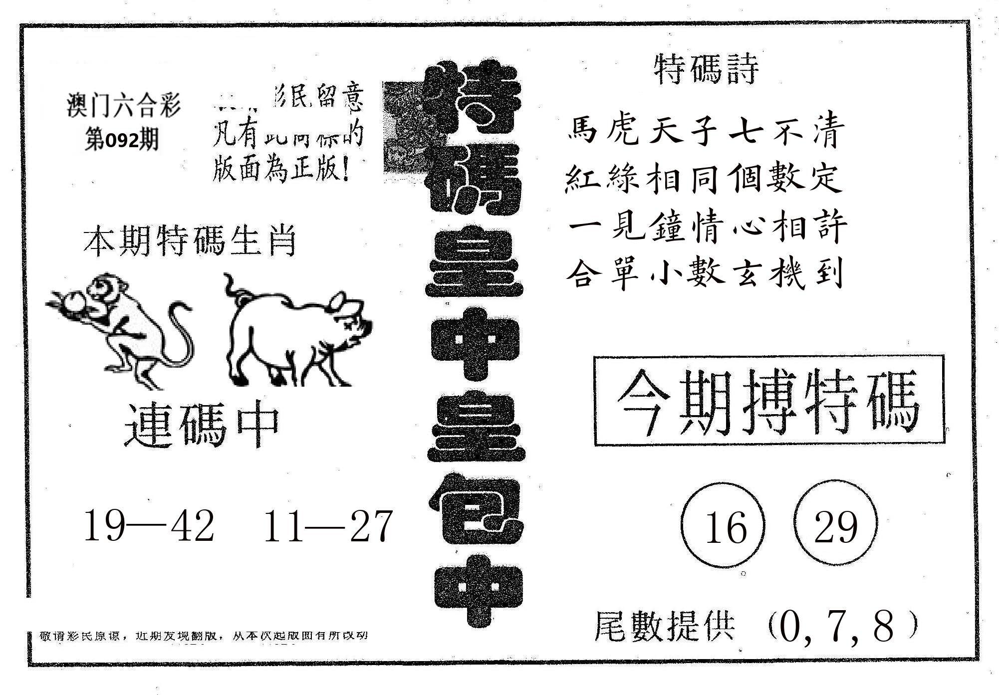 皇中皇A 第92期