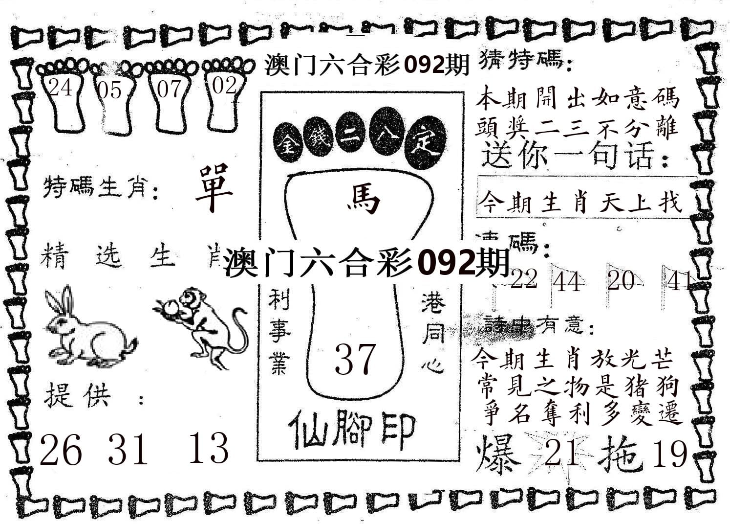 仙脚印 第92期