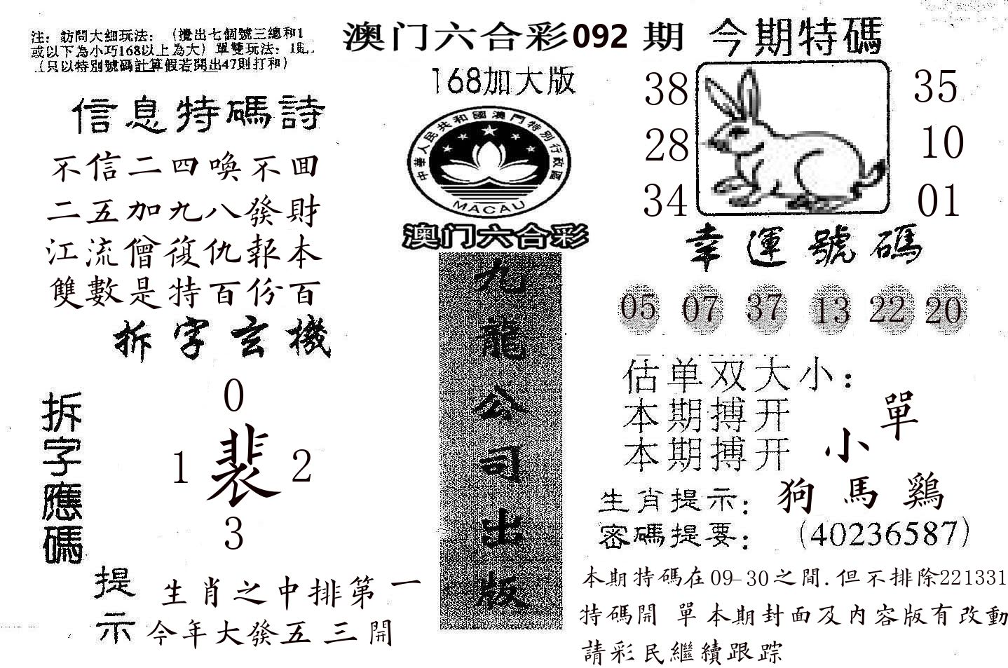 168加大版 第92期