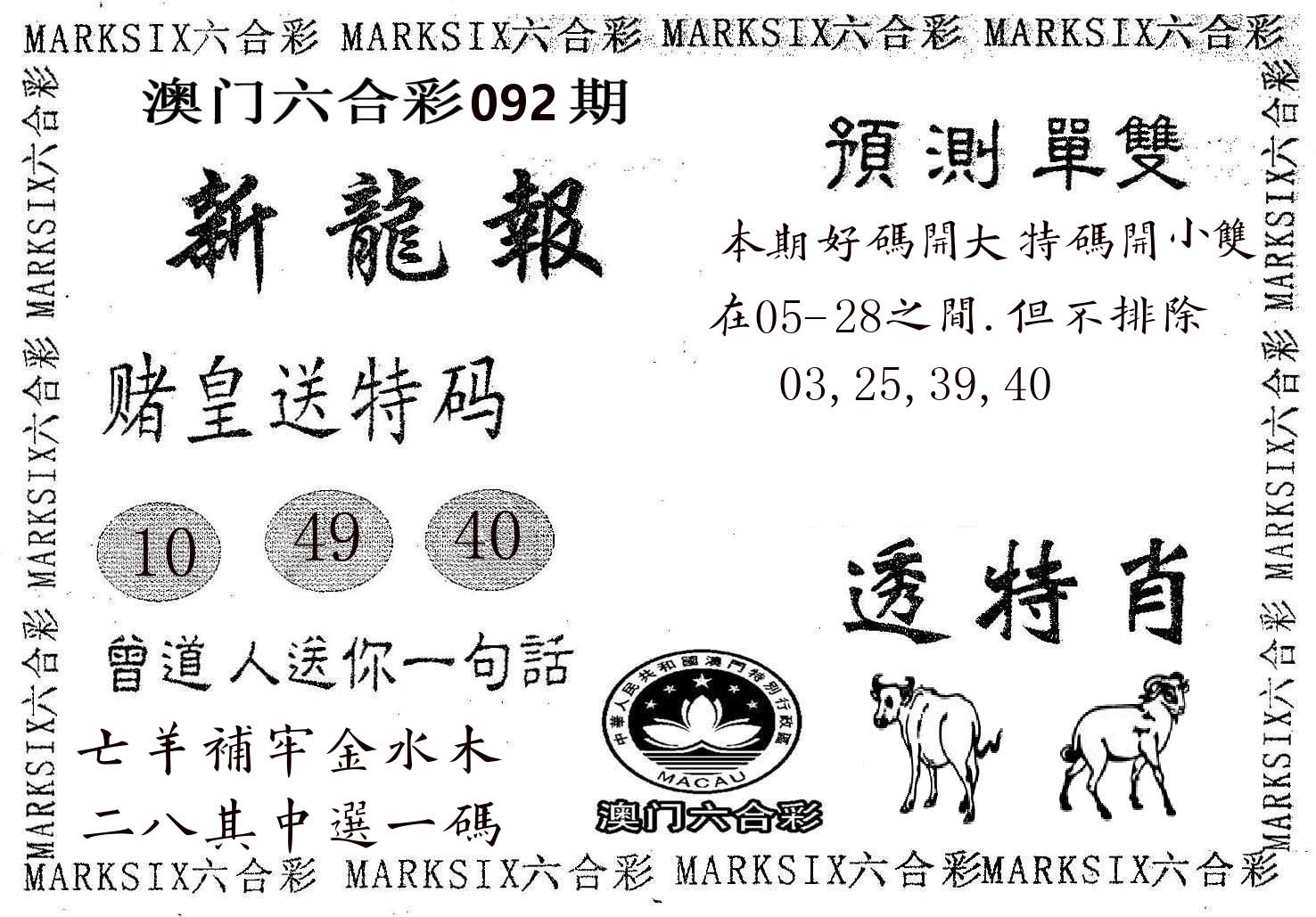 新龙报 第92期