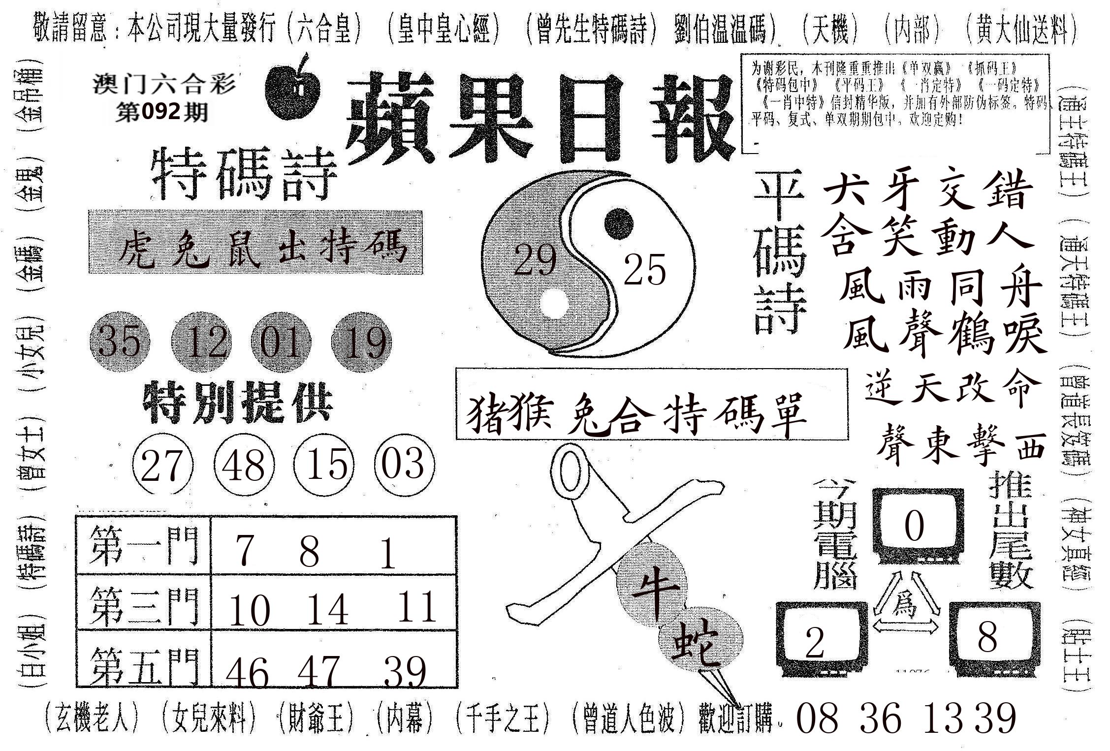 新苹果日报 第92期