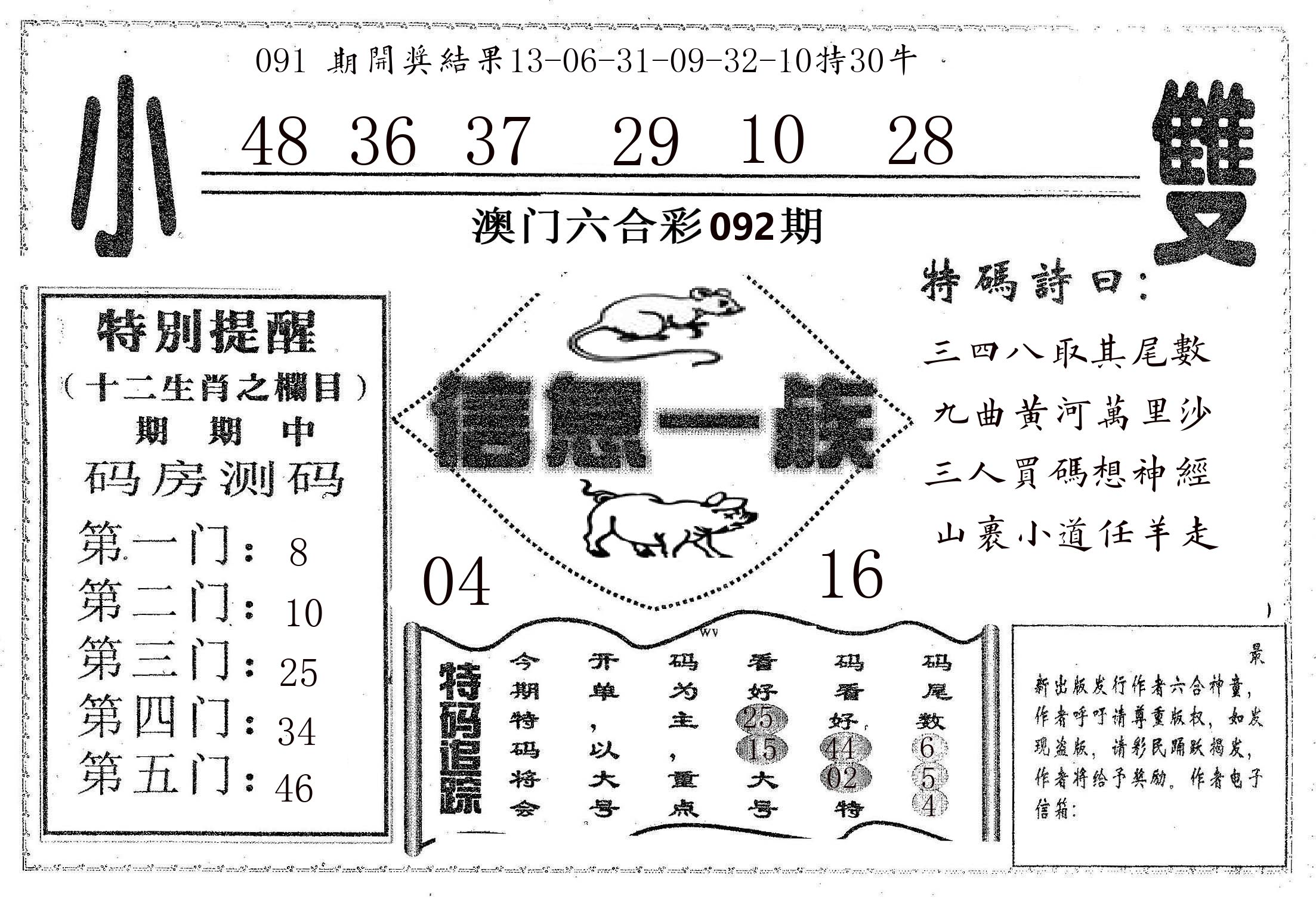 信息一族 第92期