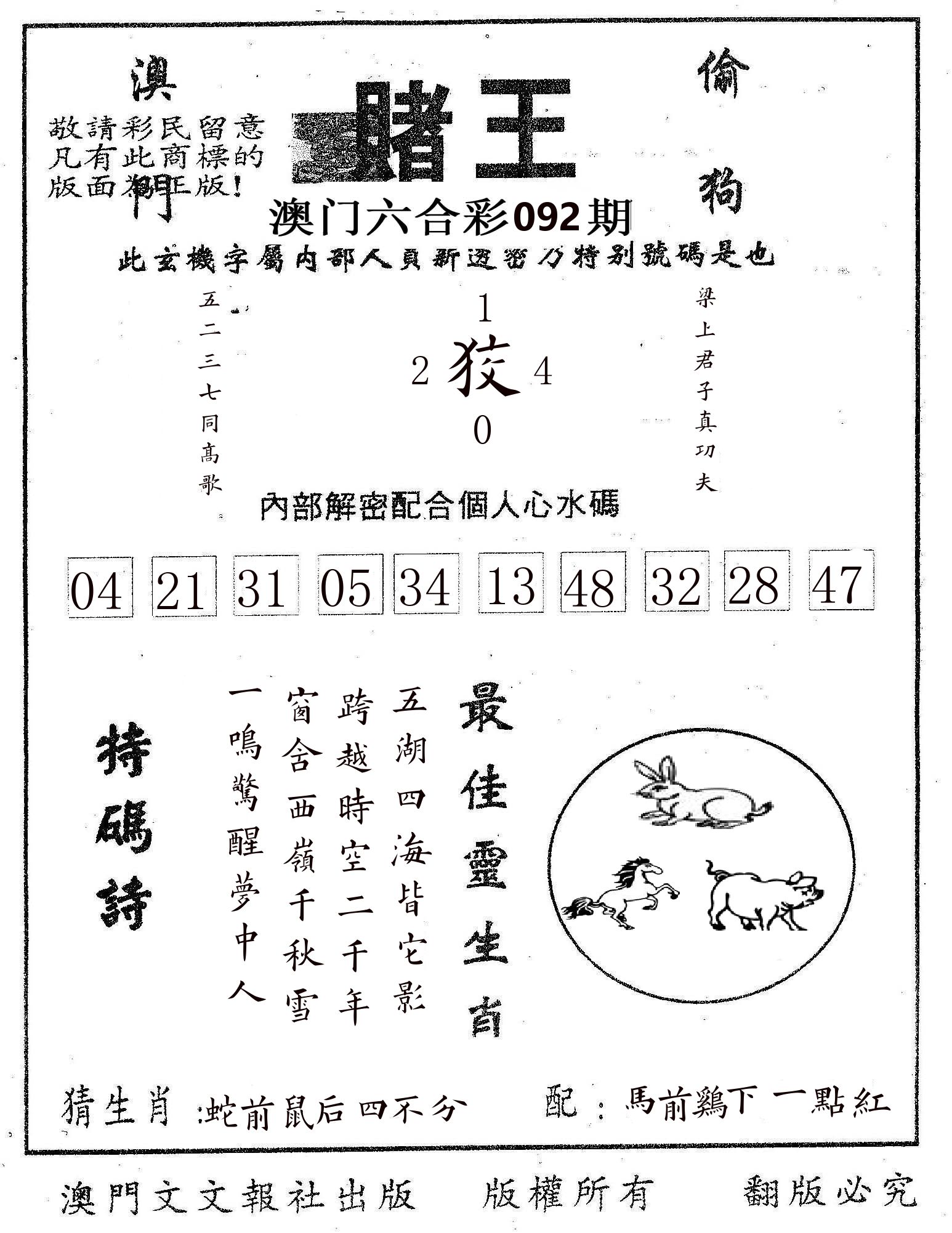 赌王 第92期