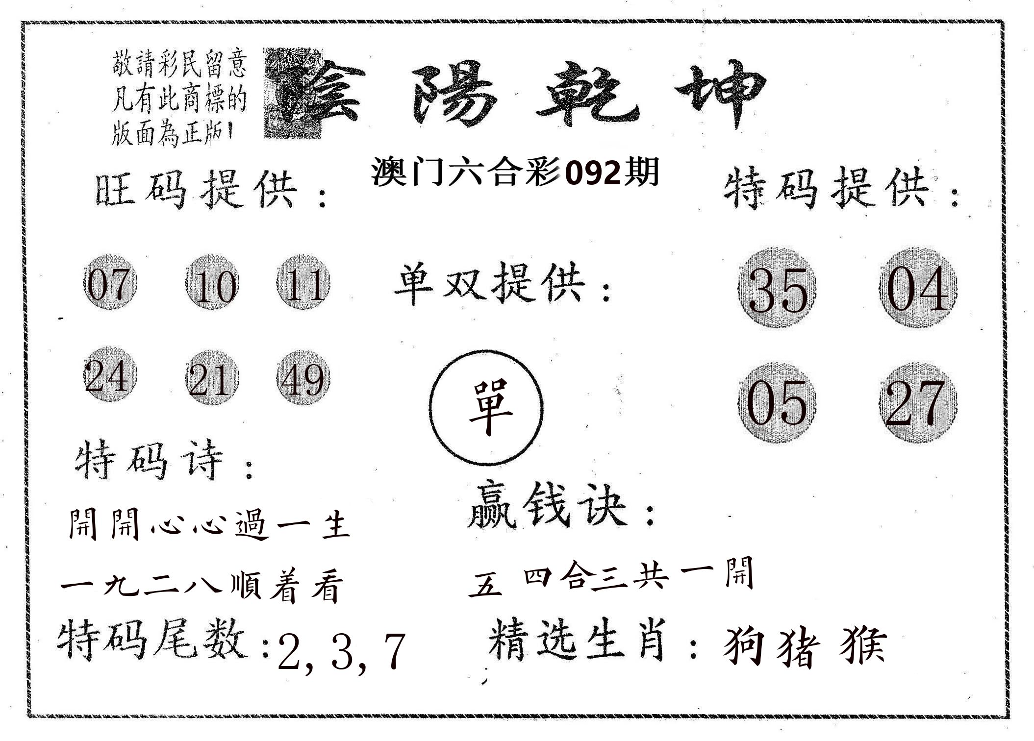 阴阳乾坤 第92期
