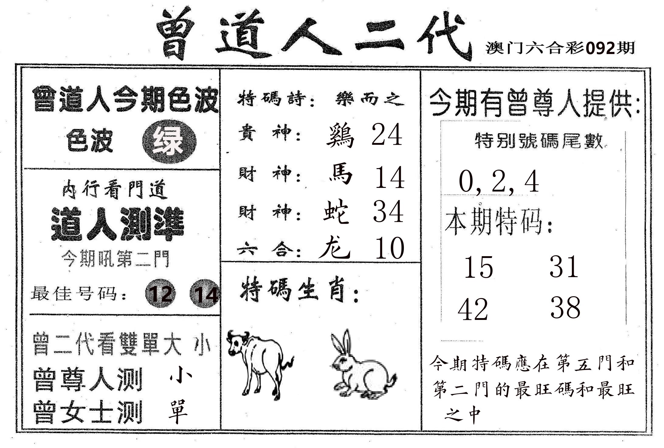 曾二代 第92期