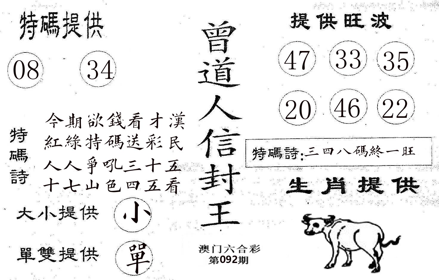 曾信封王 第92期