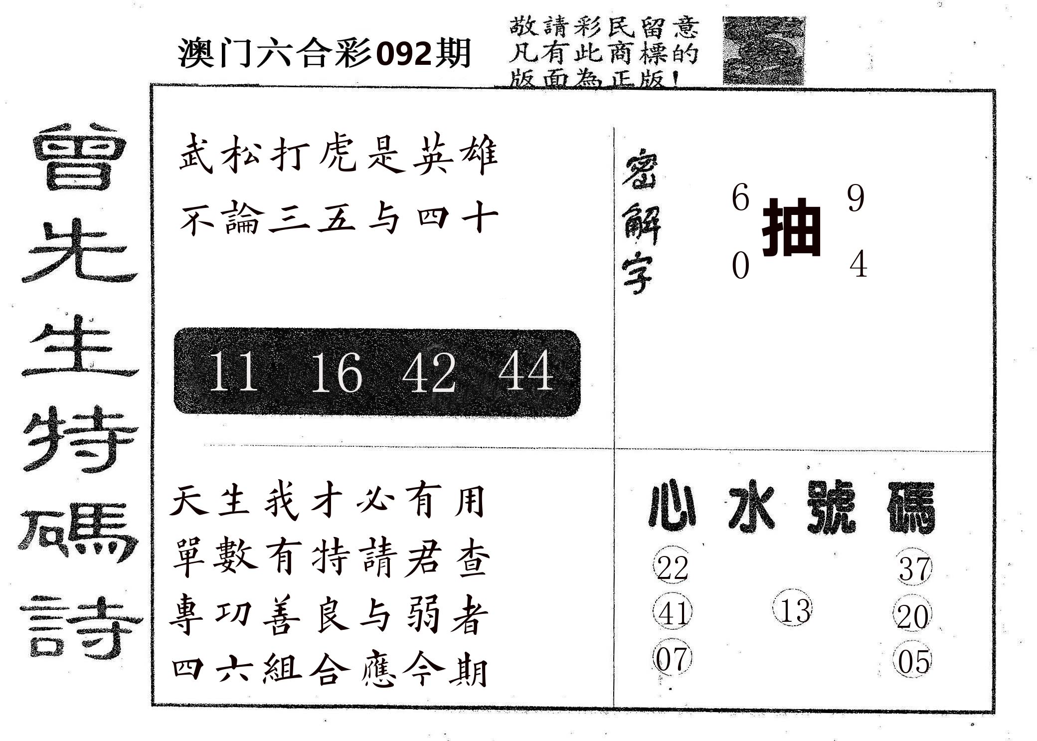 曾特码诗 第92期