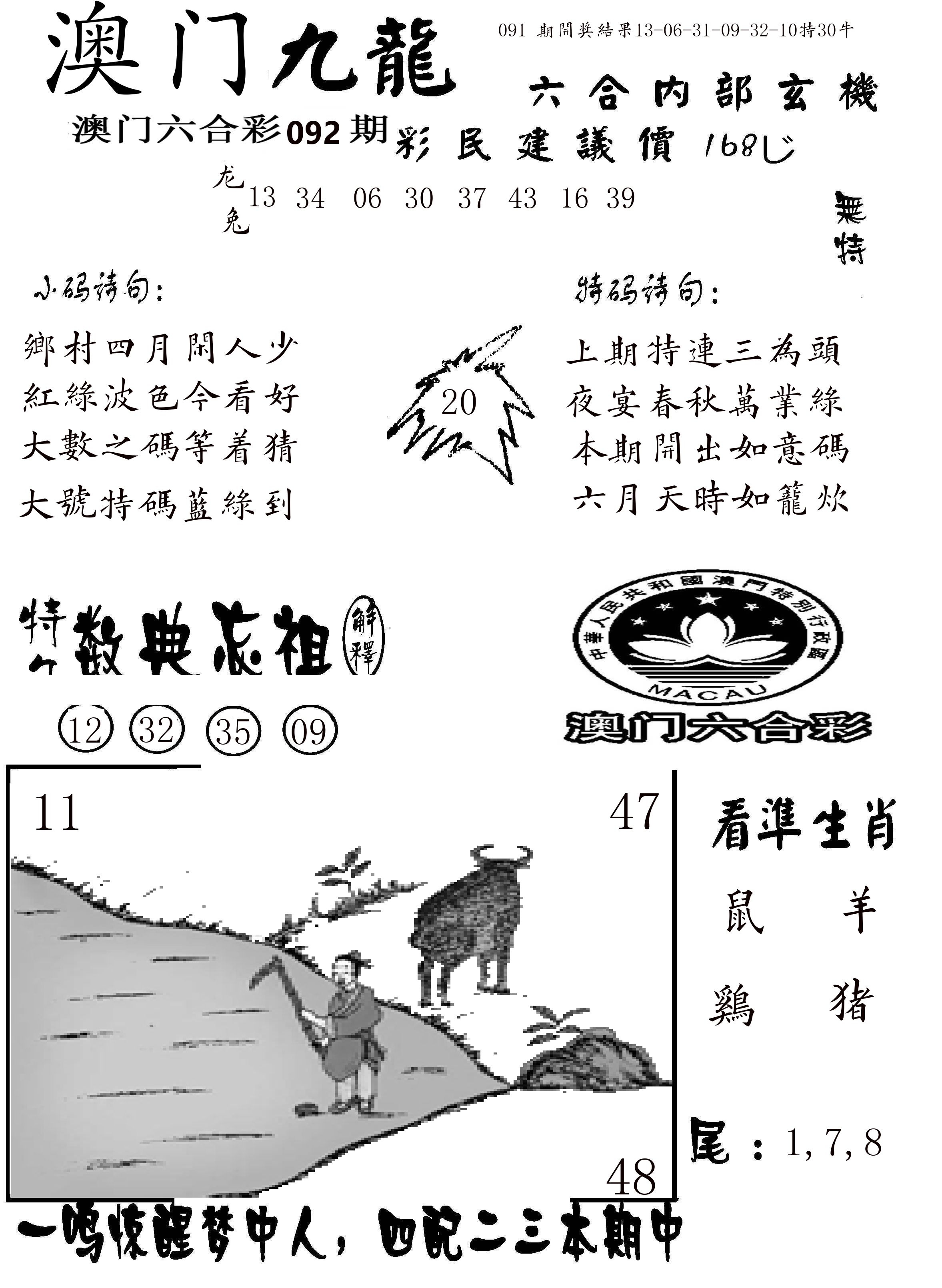 澳门传真1 第92期